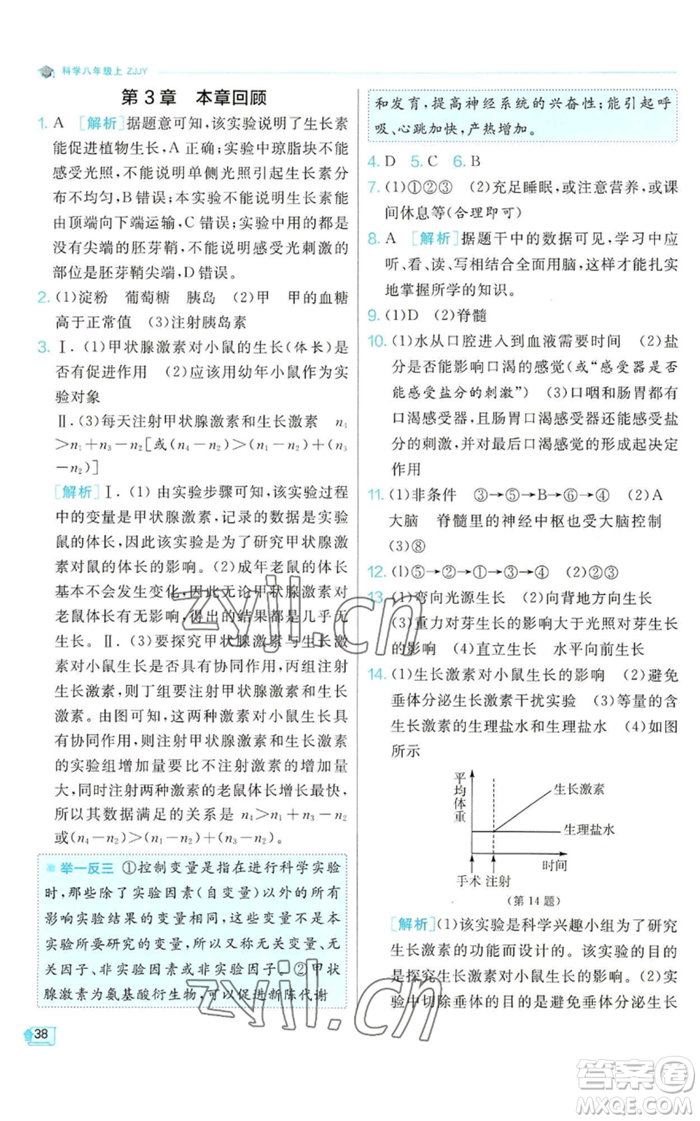 江蘇人民出版社2022秋季實(shí)驗(yàn)班提優(yōu)訓(xùn)練八年級(jí)上冊(cè)科學(xué)浙教版參考答案
