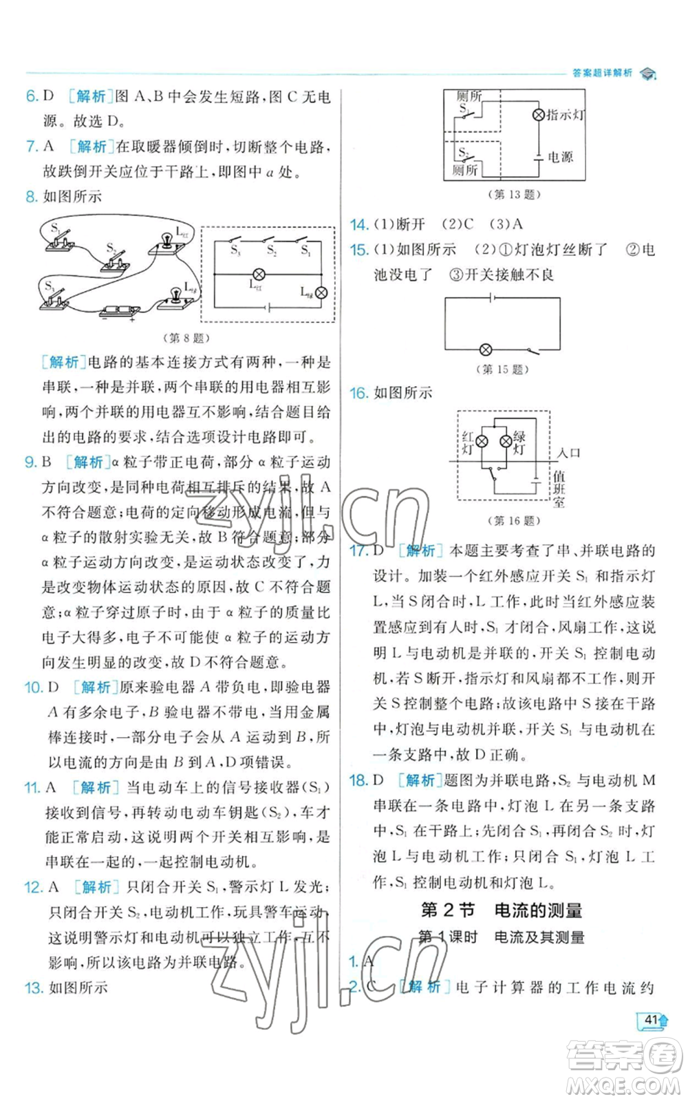 江蘇人民出版社2022秋季實(shí)驗(yàn)班提優(yōu)訓(xùn)練八年級(jí)上冊(cè)科學(xué)浙教版參考答案
