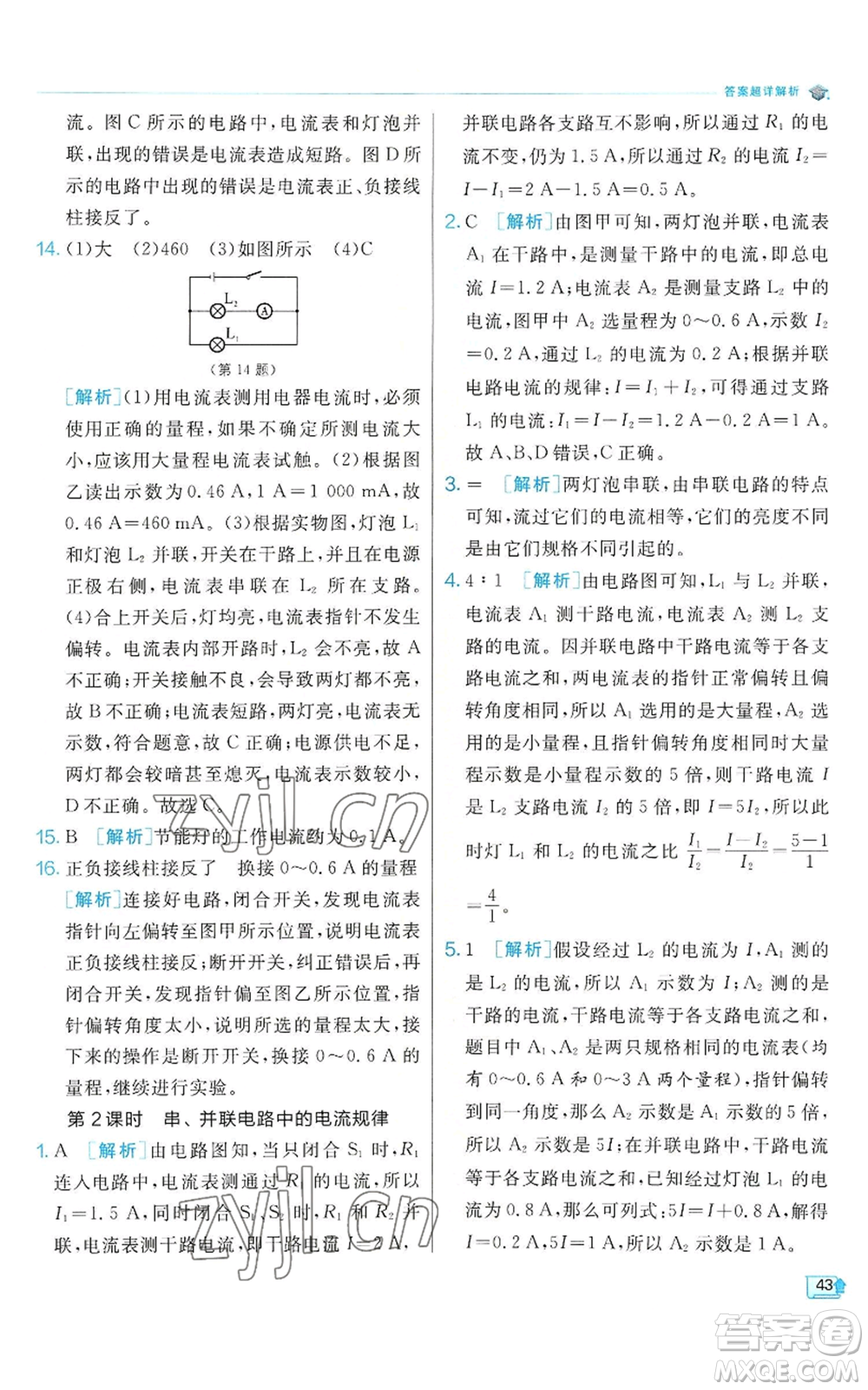江蘇人民出版社2022秋季實(shí)驗(yàn)班提優(yōu)訓(xùn)練八年級(jí)上冊(cè)科學(xué)浙教版參考答案