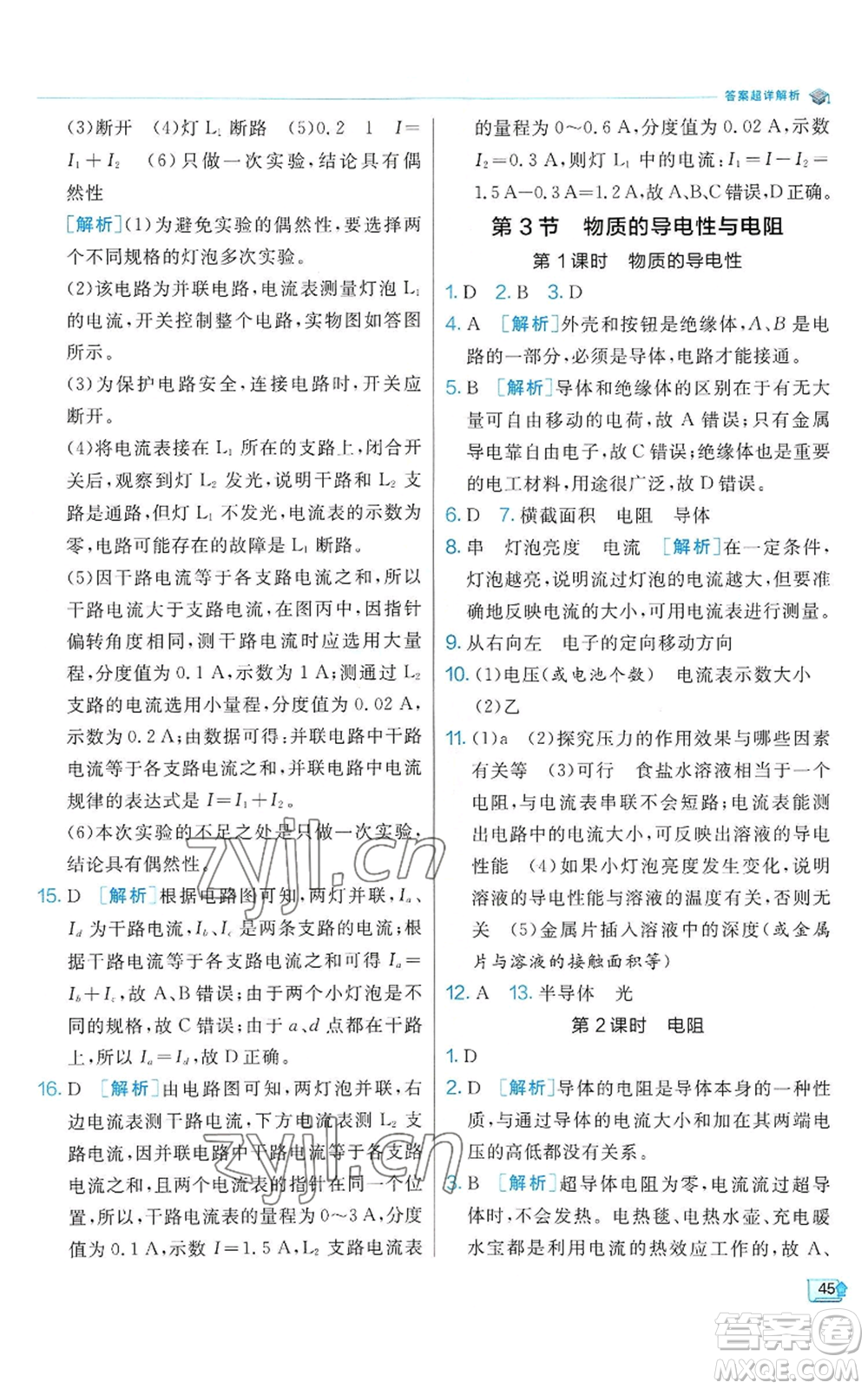 江蘇人民出版社2022秋季實(shí)驗(yàn)班提優(yōu)訓(xùn)練八年級(jí)上冊(cè)科學(xué)浙教版參考答案