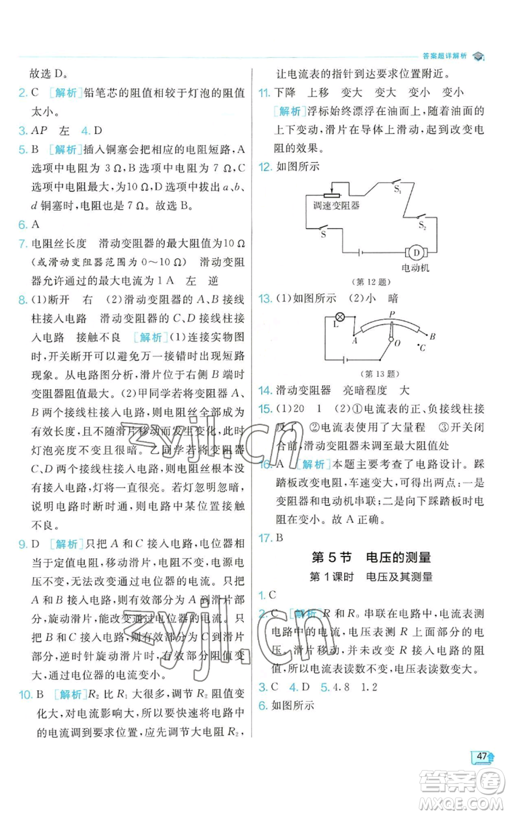 江蘇人民出版社2022秋季實(shí)驗(yàn)班提優(yōu)訓(xùn)練八年級(jí)上冊(cè)科學(xué)浙教版參考答案