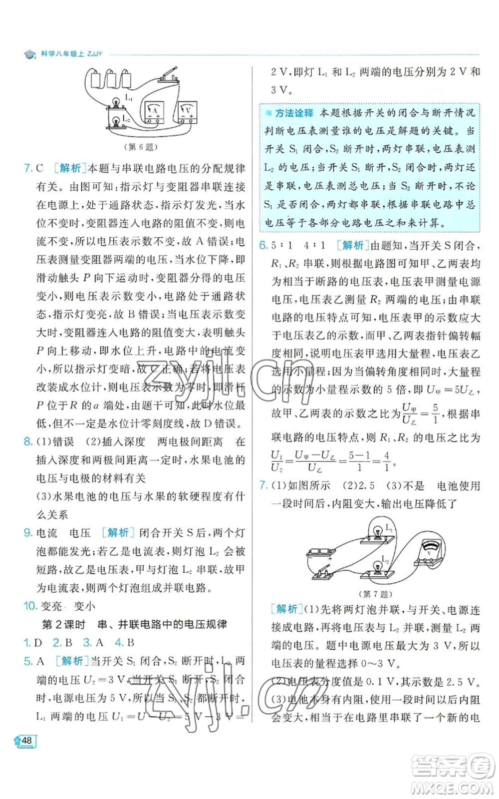 江蘇人民出版社2022秋季實(shí)驗(yàn)班提優(yōu)訓(xùn)練八年級(jí)上冊(cè)科學(xué)浙教版參考答案