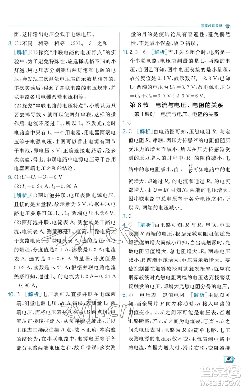 江蘇人民出版社2022秋季實(shí)驗(yàn)班提優(yōu)訓(xùn)練八年級(jí)上冊(cè)科學(xué)浙教版參考答案