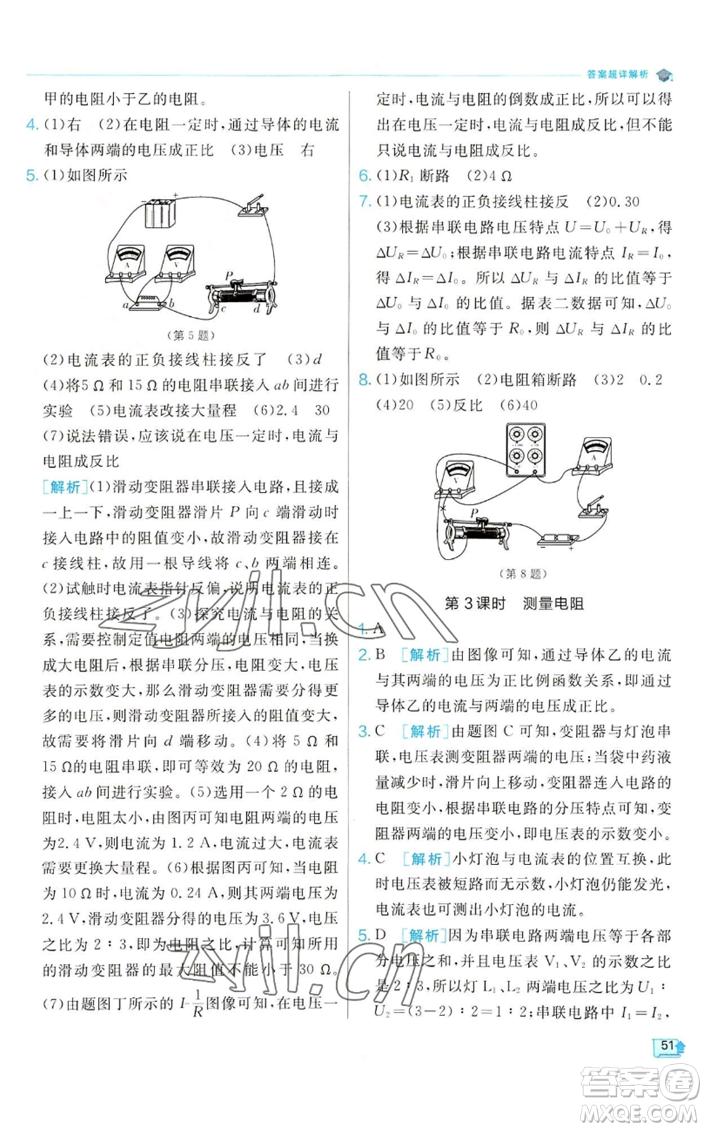 江蘇人民出版社2022秋季實(shí)驗(yàn)班提優(yōu)訓(xùn)練八年級(jí)上冊(cè)科學(xué)浙教版參考答案