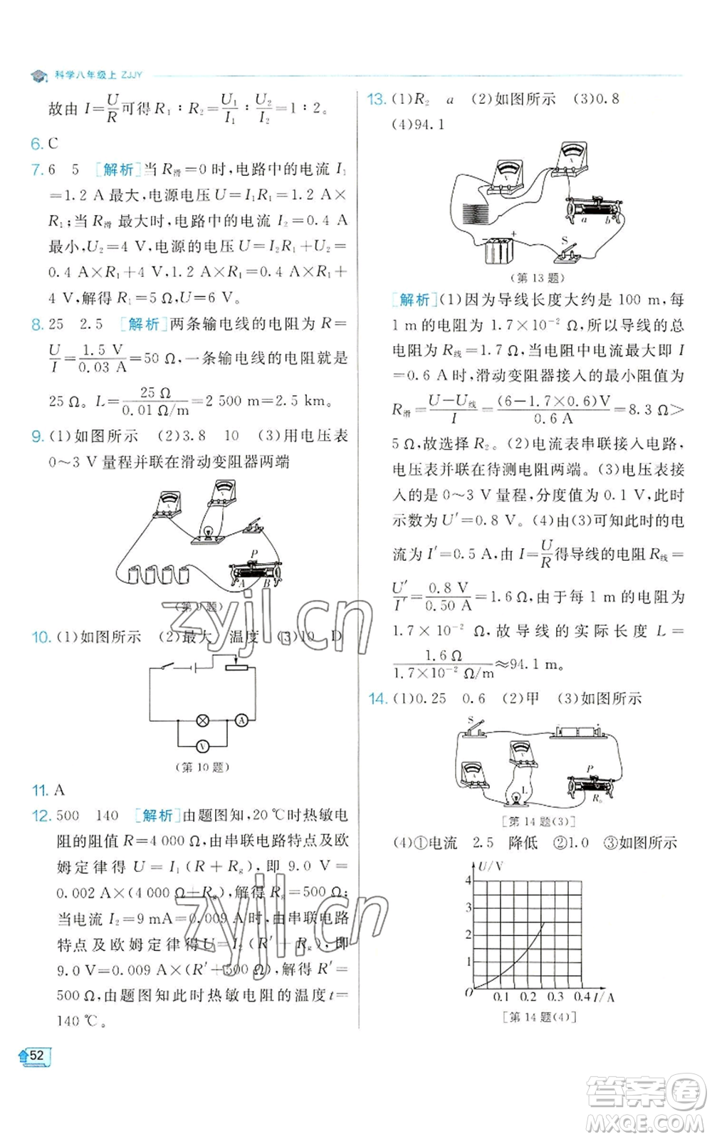 江蘇人民出版社2022秋季實(shí)驗(yàn)班提優(yōu)訓(xùn)練八年級(jí)上冊(cè)科學(xué)浙教版參考答案