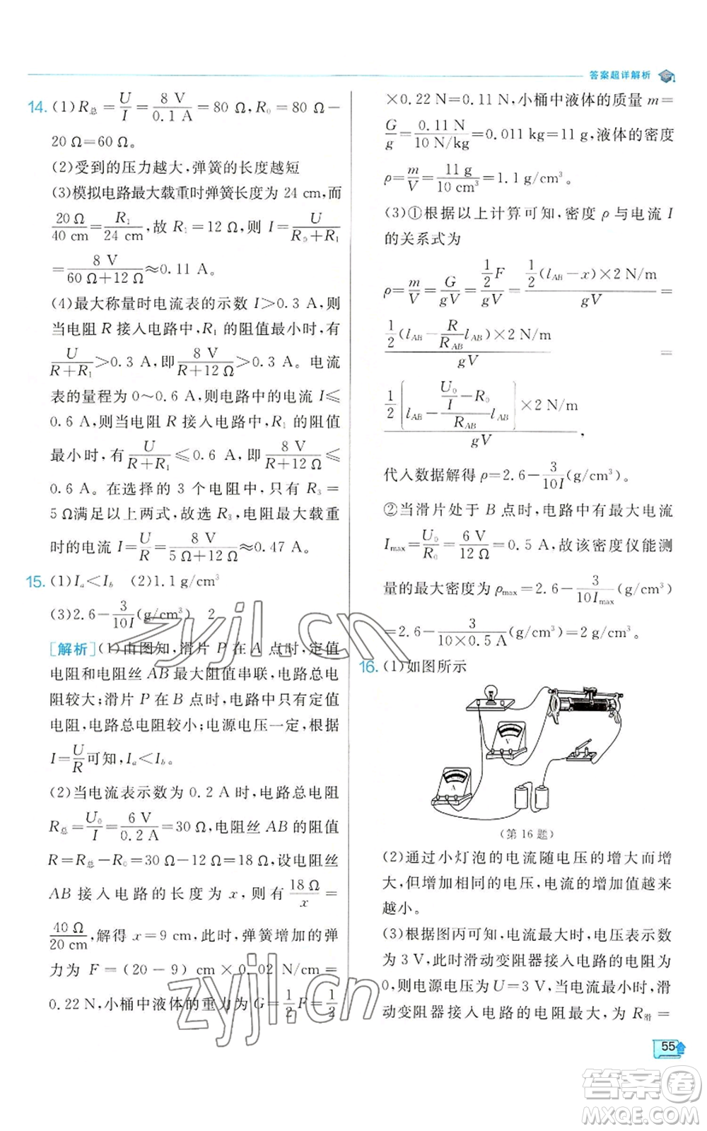 江蘇人民出版社2022秋季實(shí)驗(yàn)班提優(yōu)訓(xùn)練八年級(jí)上冊(cè)科學(xué)浙教版參考答案