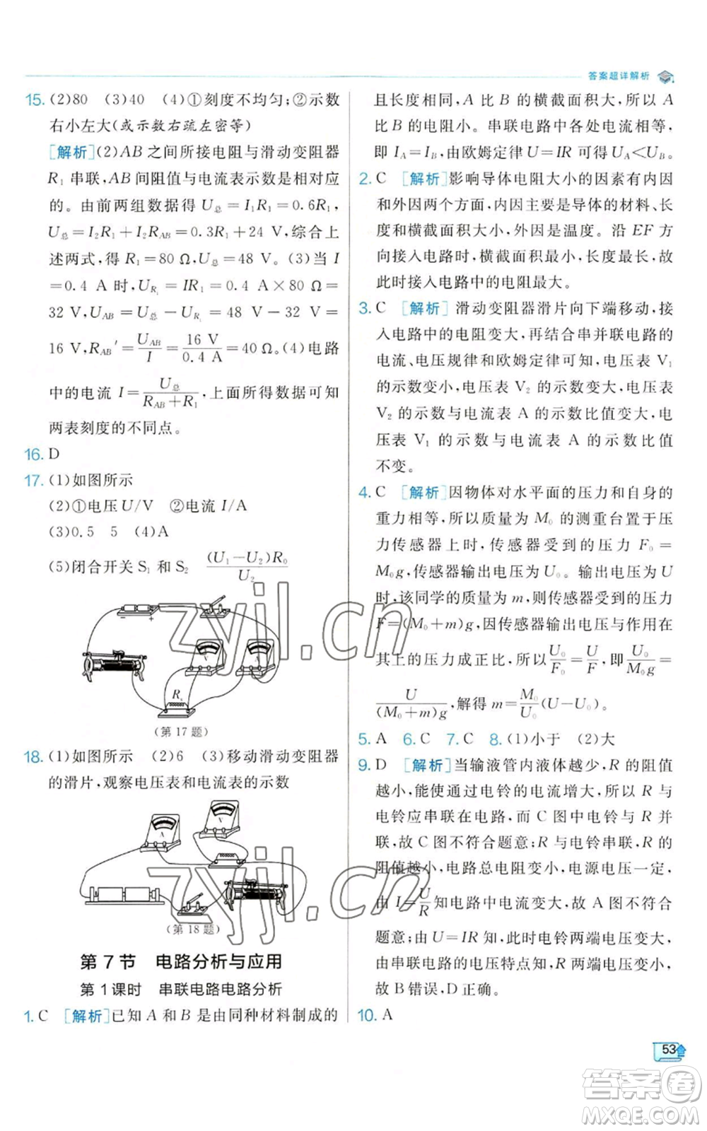 江蘇人民出版社2022秋季實(shí)驗(yàn)班提優(yōu)訓(xùn)練八年級(jí)上冊(cè)科學(xué)浙教版參考答案