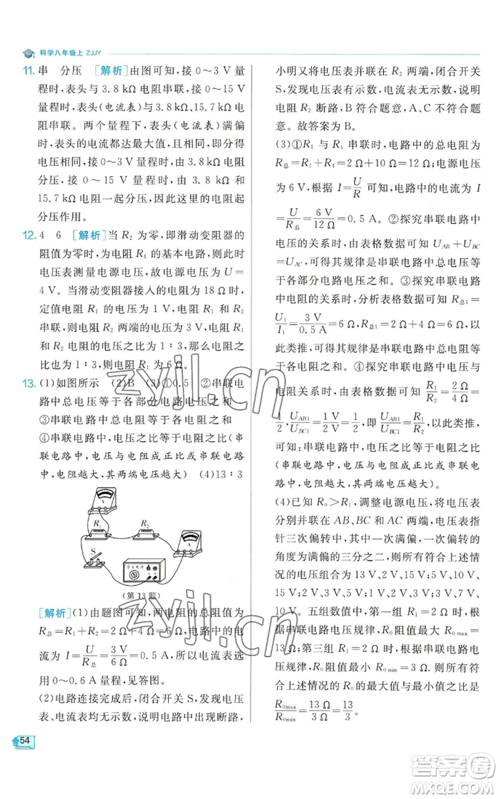 江蘇人民出版社2022秋季實(shí)驗(yàn)班提優(yōu)訓(xùn)練八年級(jí)上冊(cè)科學(xué)浙教版參考答案