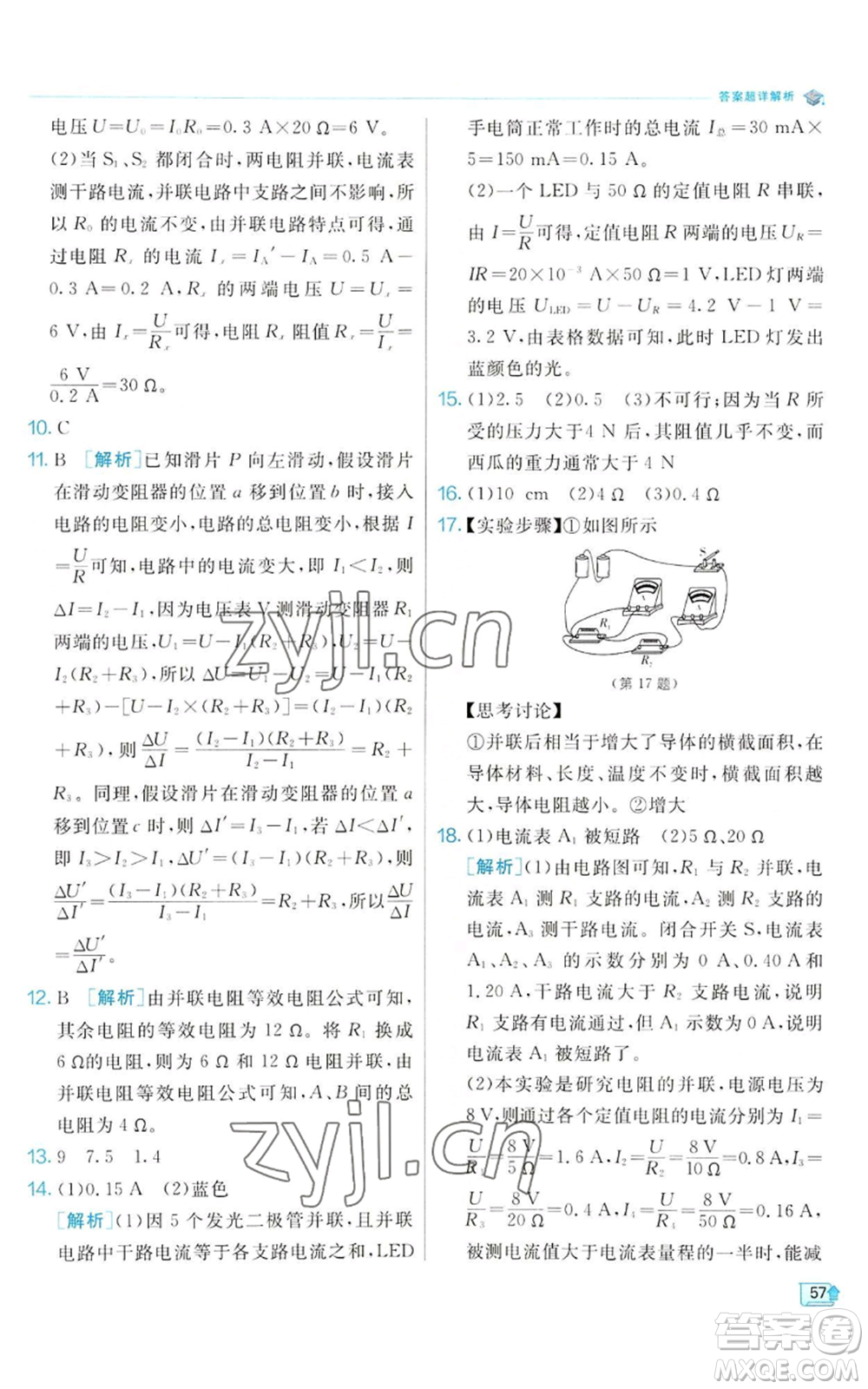 江蘇人民出版社2022秋季實(shí)驗(yàn)班提優(yōu)訓(xùn)練八年級(jí)上冊(cè)科學(xué)浙教版參考答案