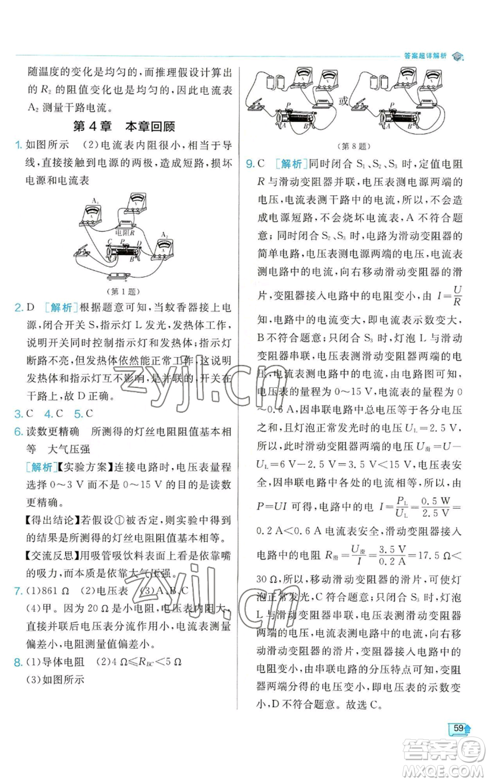 江蘇人民出版社2022秋季實(shí)驗(yàn)班提優(yōu)訓(xùn)練八年級(jí)上冊(cè)科學(xué)浙教版參考答案