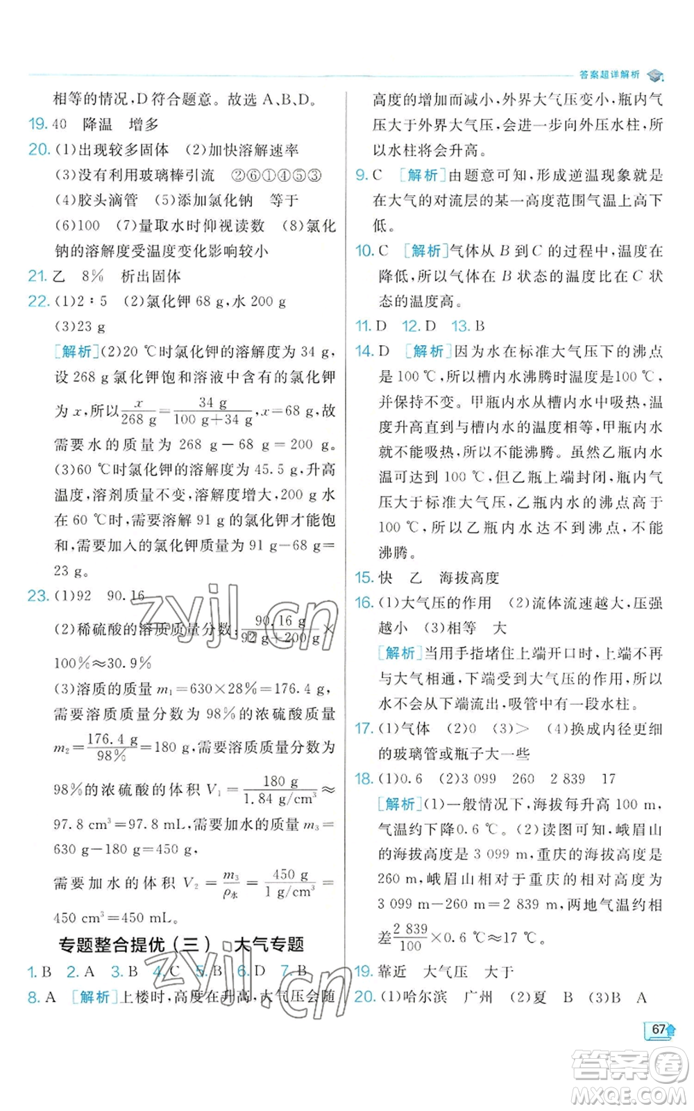 江蘇人民出版社2022秋季實(shí)驗(yàn)班提優(yōu)訓(xùn)練八年級(jí)上冊(cè)科學(xué)浙教版參考答案