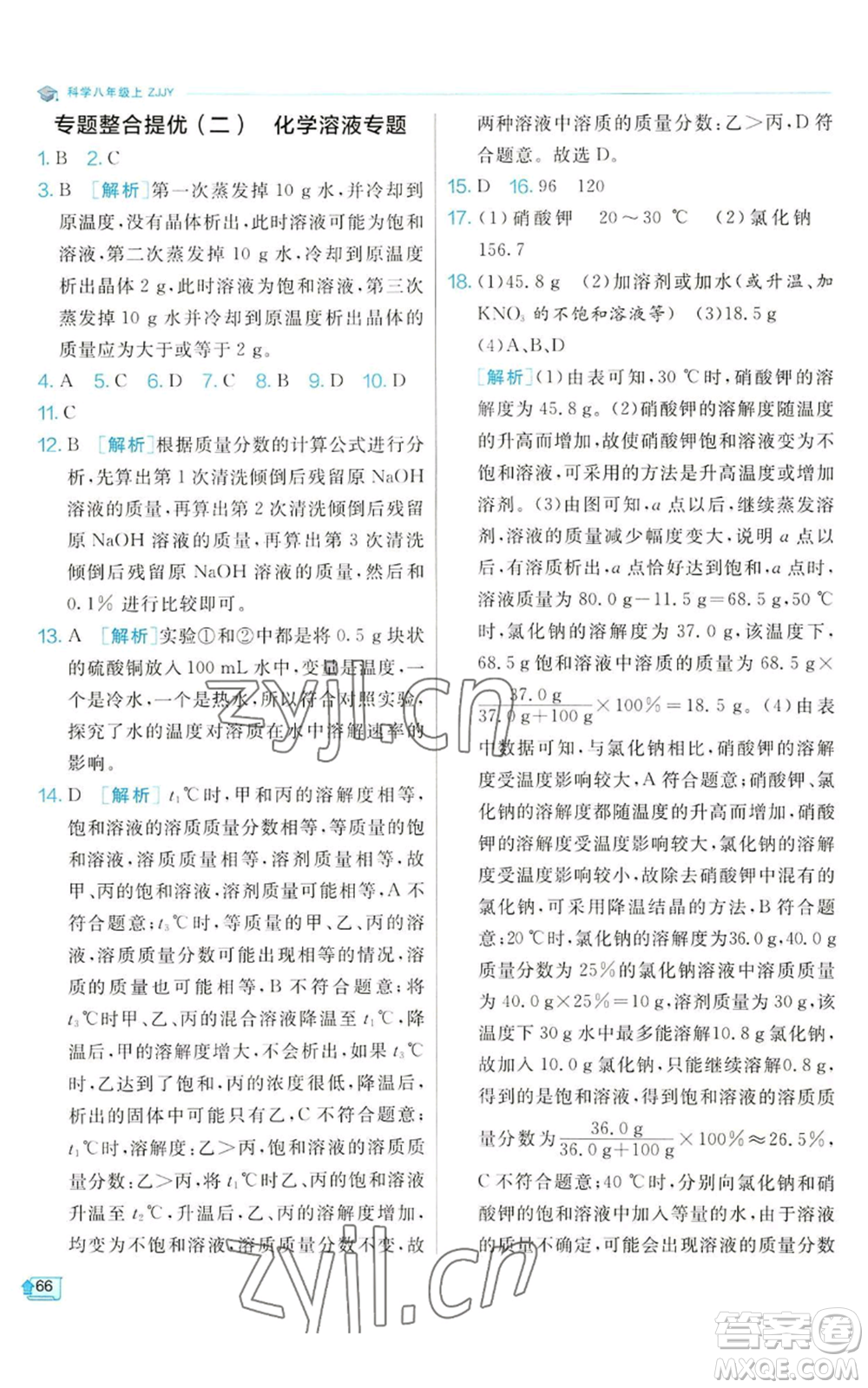 江蘇人民出版社2022秋季實(shí)驗(yàn)班提優(yōu)訓(xùn)練八年級(jí)上冊(cè)科學(xué)浙教版參考答案