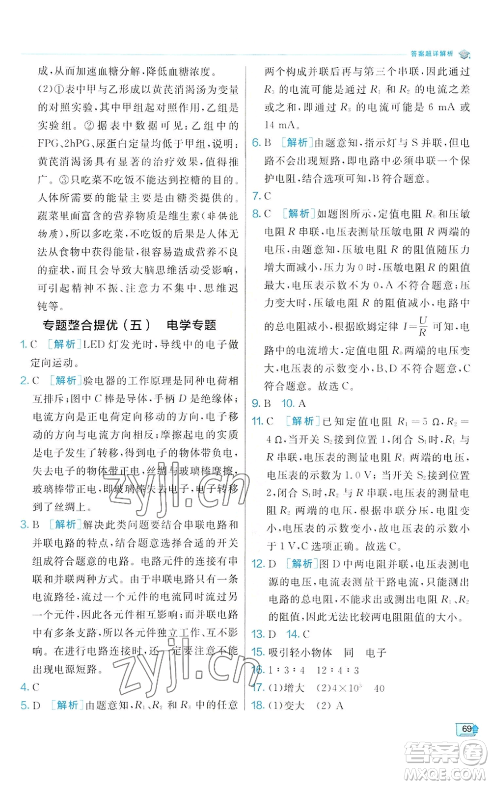江蘇人民出版社2022秋季實(shí)驗(yàn)班提優(yōu)訓(xùn)練八年級(jí)上冊(cè)科學(xué)浙教版參考答案
