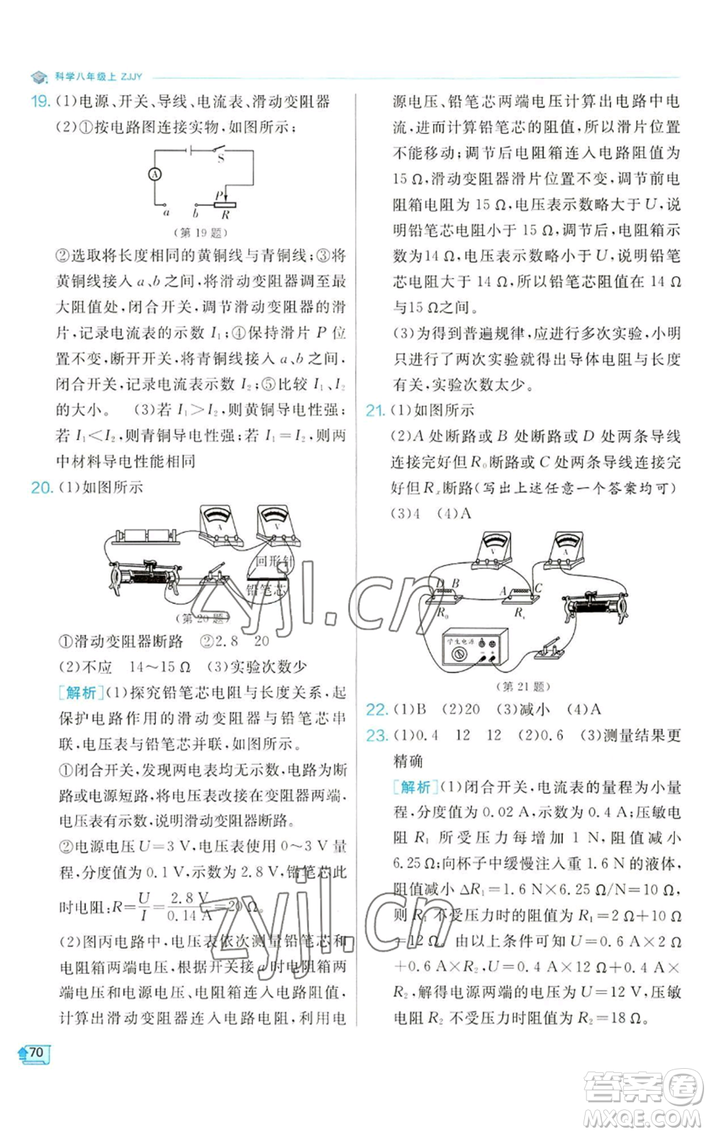 江蘇人民出版社2022秋季實(shí)驗(yàn)班提優(yōu)訓(xùn)練八年級(jí)上冊(cè)科學(xué)浙教版參考答案