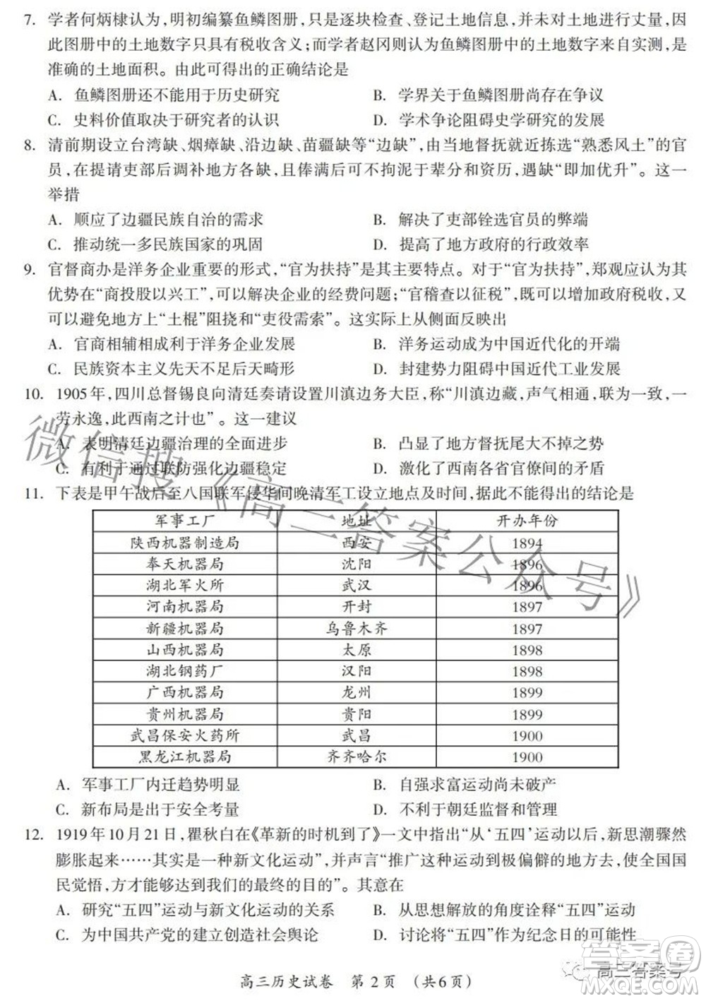 廣西2022年9月聯(lián)盟校入學統(tǒng)一檢測卷高三歷史試題及答案