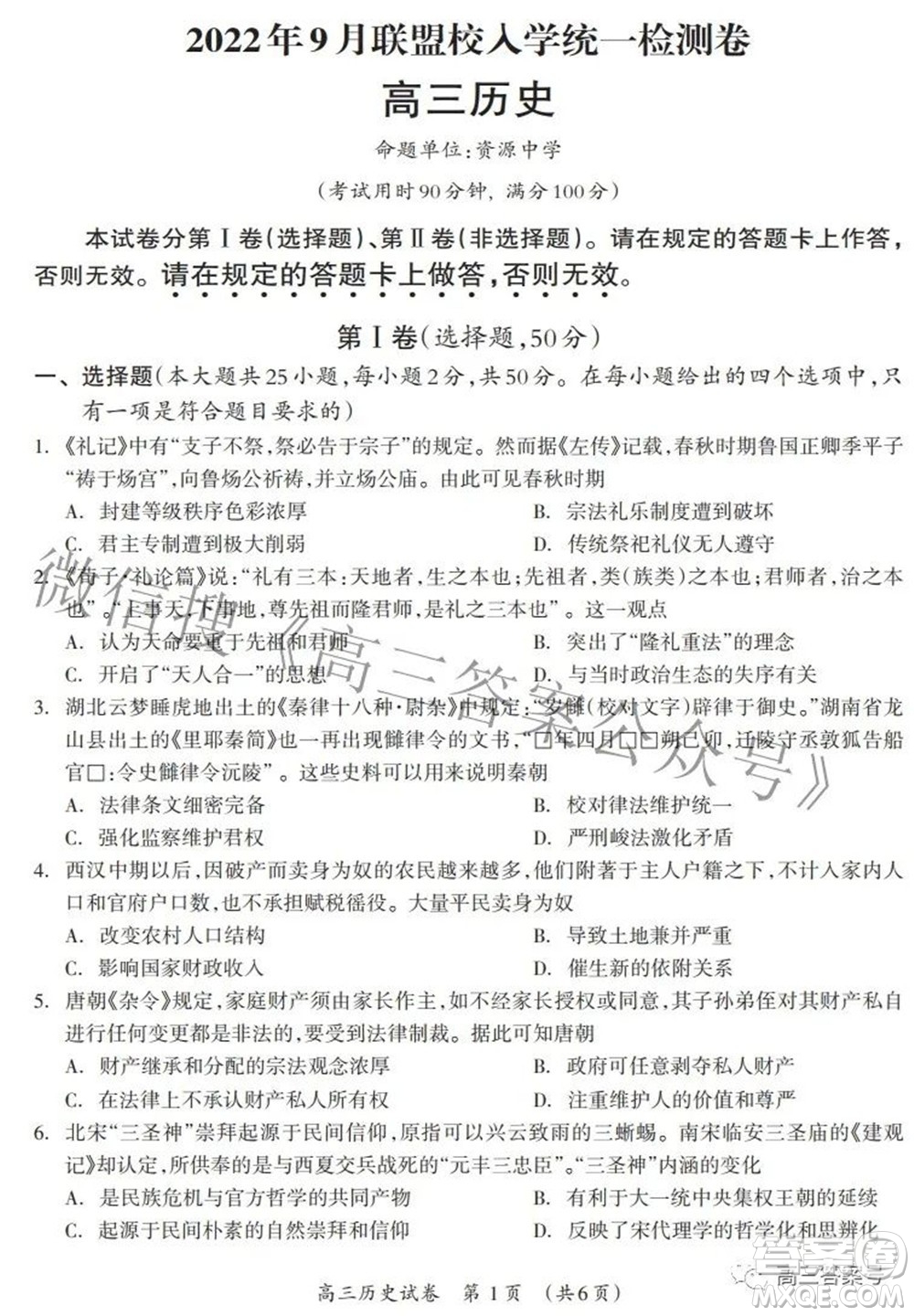 廣西2022年9月聯(lián)盟校入學統(tǒng)一檢測卷高三歷史試題及答案