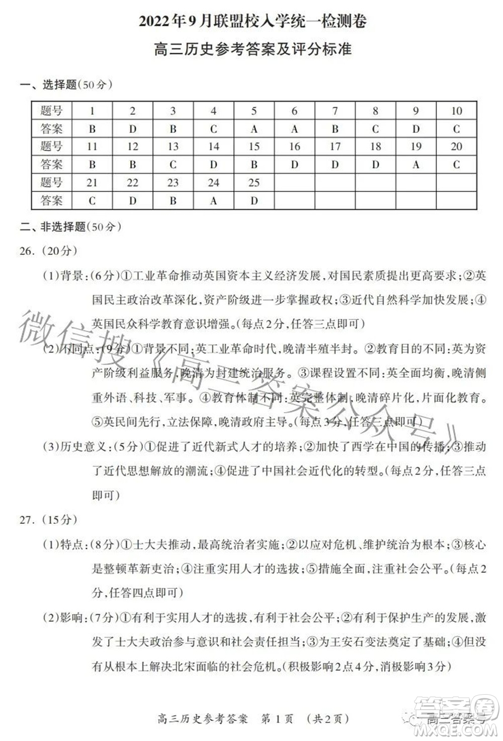 廣西2022年9月聯(lián)盟校入學統(tǒng)一檢測卷高三歷史試題及答案