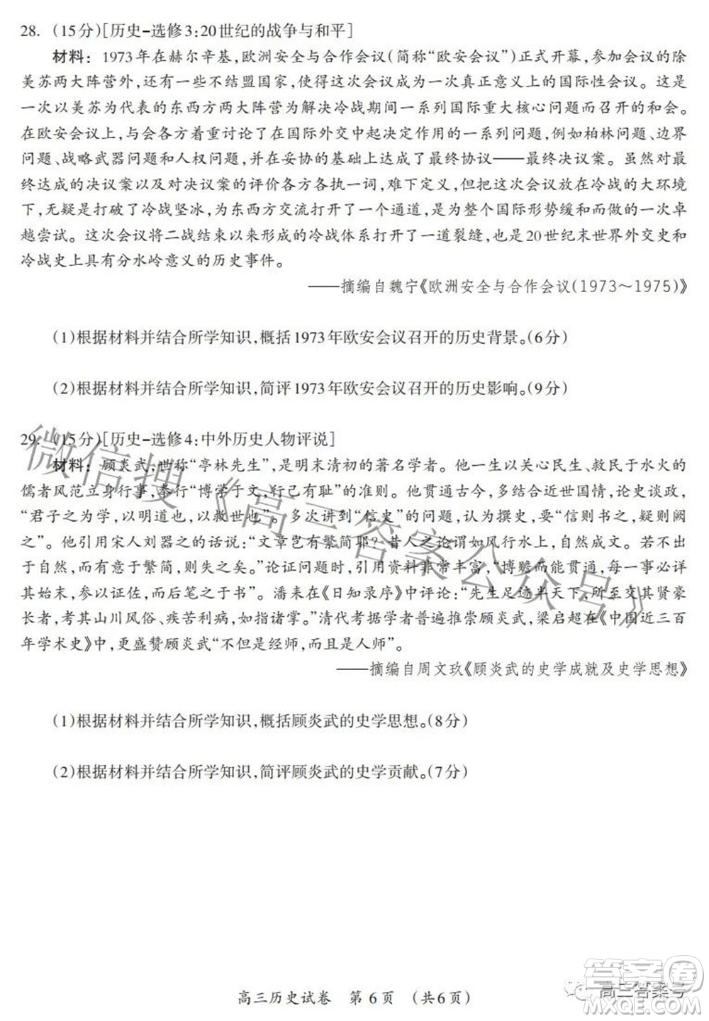 廣西2022年9月聯(lián)盟校入學統(tǒng)一檢測卷高三歷史試題及答案