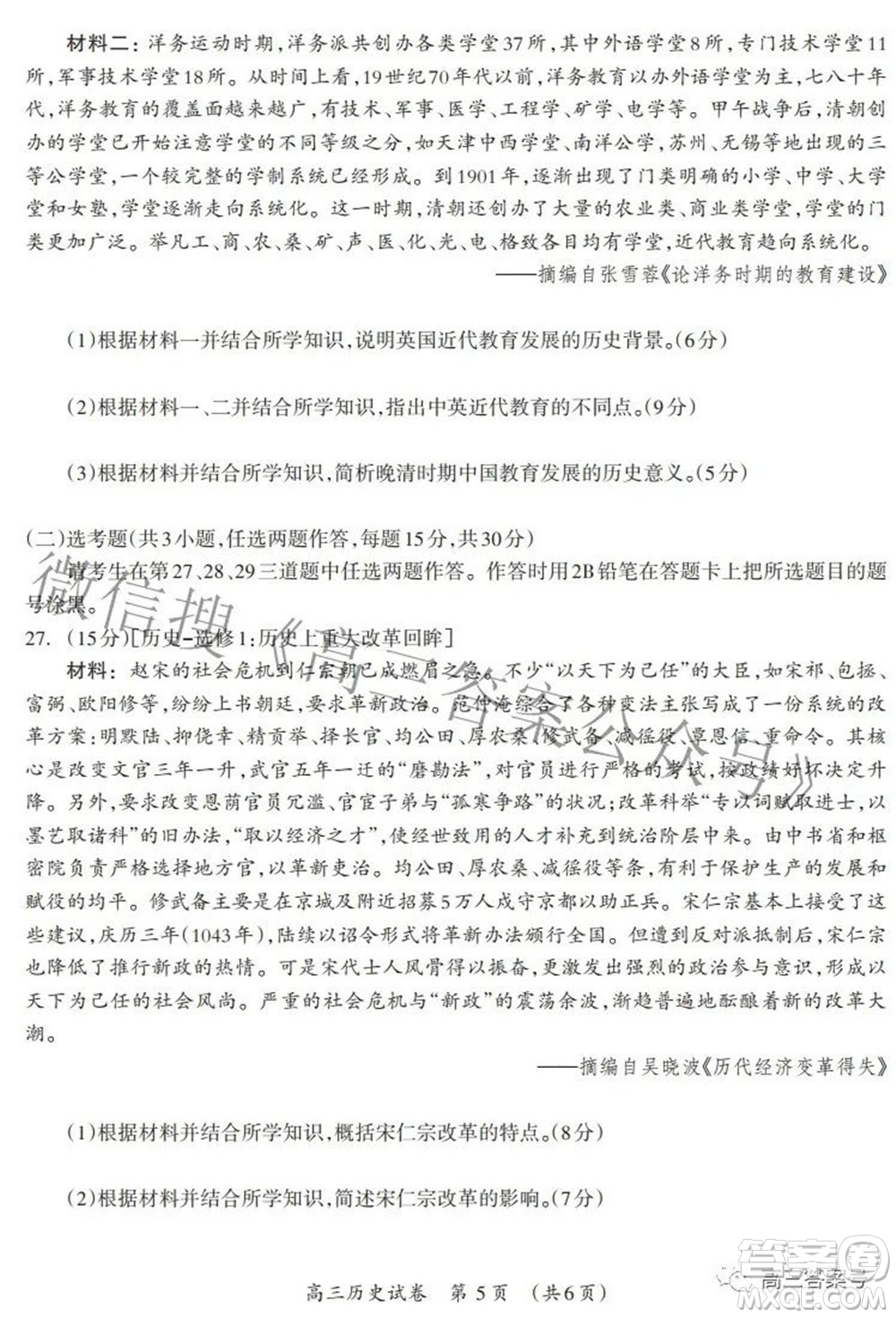 廣西2022年9月聯(lián)盟校入學統(tǒng)一檢測卷高三歷史試題及答案