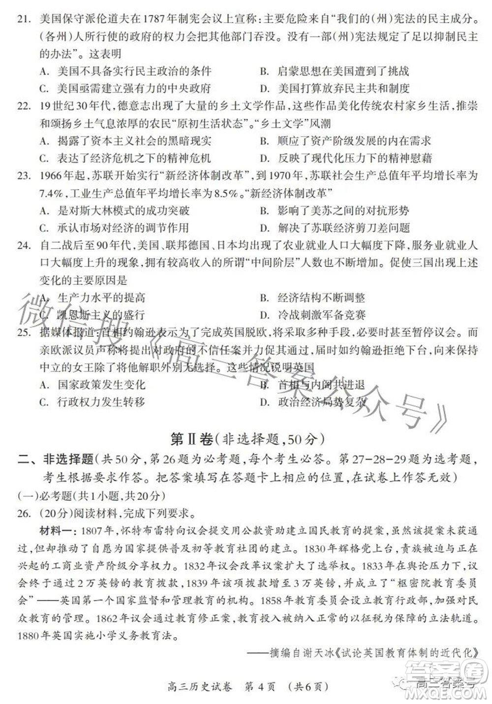 廣西2022年9月聯(lián)盟校入學統(tǒng)一檢測卷高三歷史試題及答案
