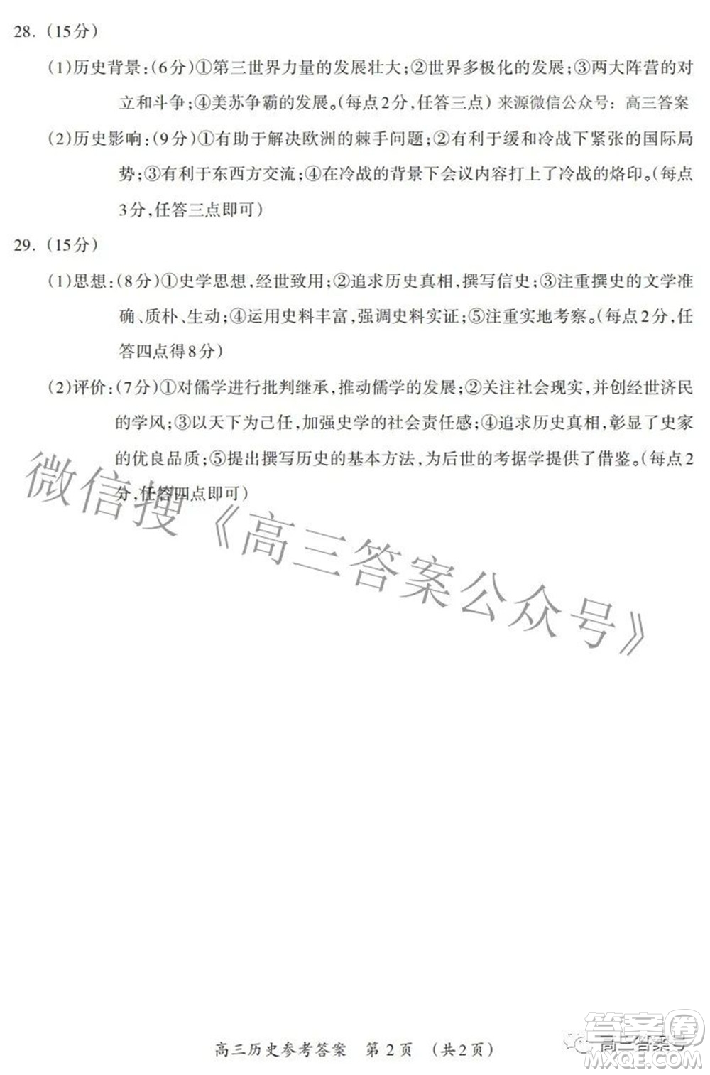 廣西2022年9月聯(lián)盟校入學統(tǒng)一檢測卷高三歷史試題及答案