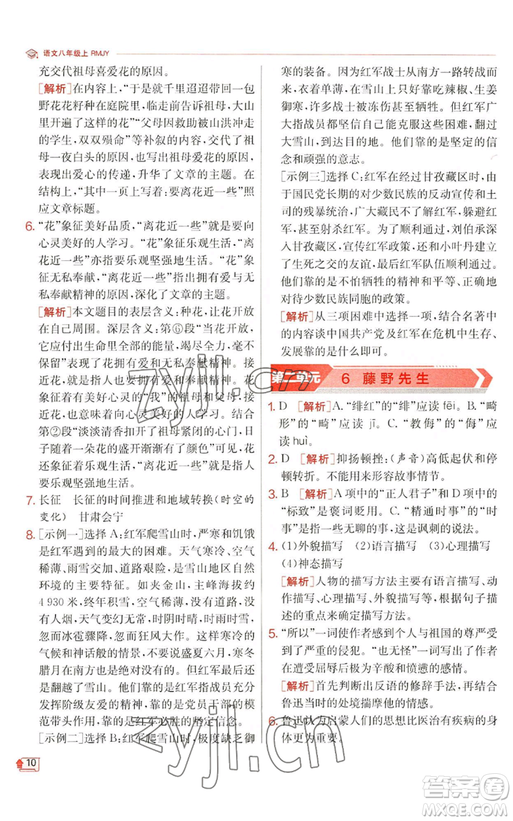 江蘇人民出版社2022秋季實(shí)驗(yàn)班提優(yōu)訓(xùn)練八年級(jí)上冊(cè)語(yǔ)文人教版江蘇專版參考答案