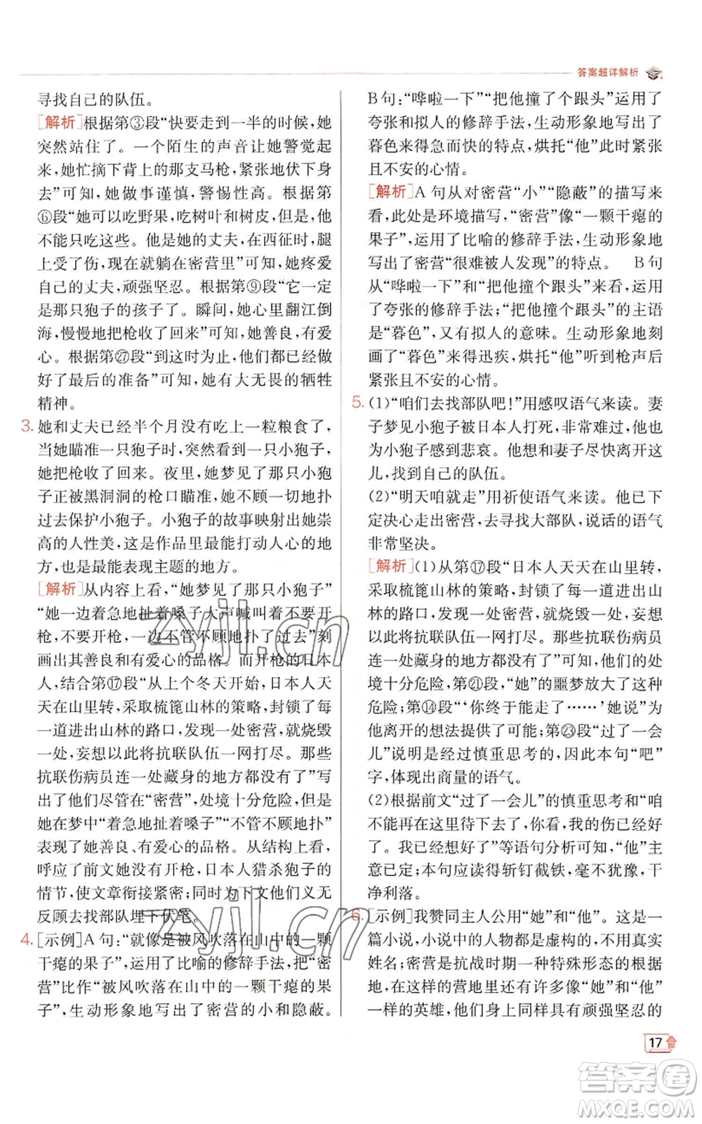 江蘇人民出版社2022秋季實(shí)驗(yàn)班提優(yōu)訓(xùn)練八年級(jí)上冊(cè)語(yǔ)文人教版江蘇專版參考答案