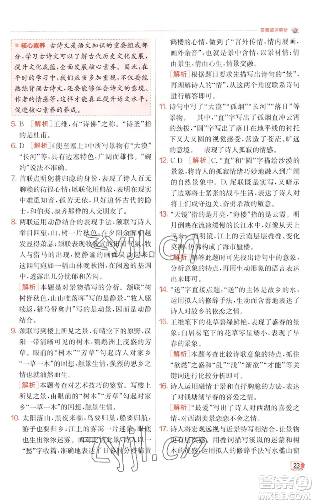 江蘇人民出版社2022秋季實(shí)驗(yàn)班提優(yōu)訓(xùn)練八年級(jí)上冊(cè)語(yǔ)文人教版江蘇專版參考答案