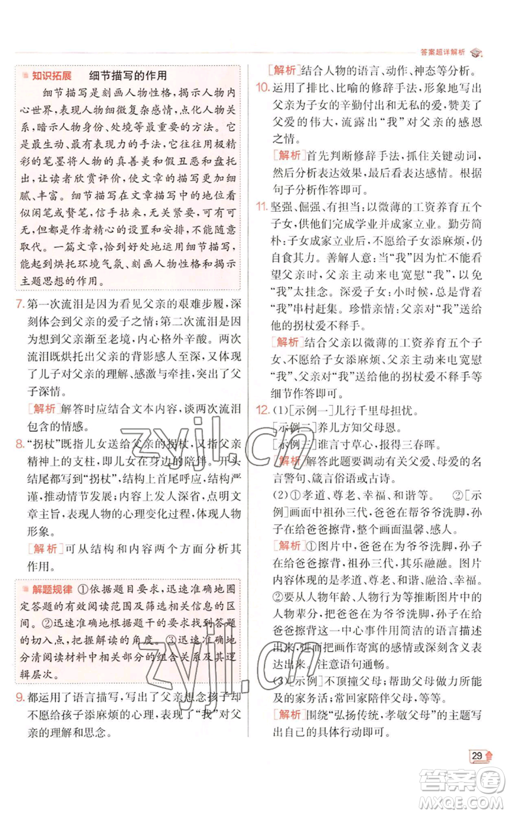 江蘇人民出版社2022秋季實(shí)驗(yàn)班提優(yōu)訓(xùn)練八年級(jí)上冊(cè)語(yǔ)文人教版江蘇專版參考答案
