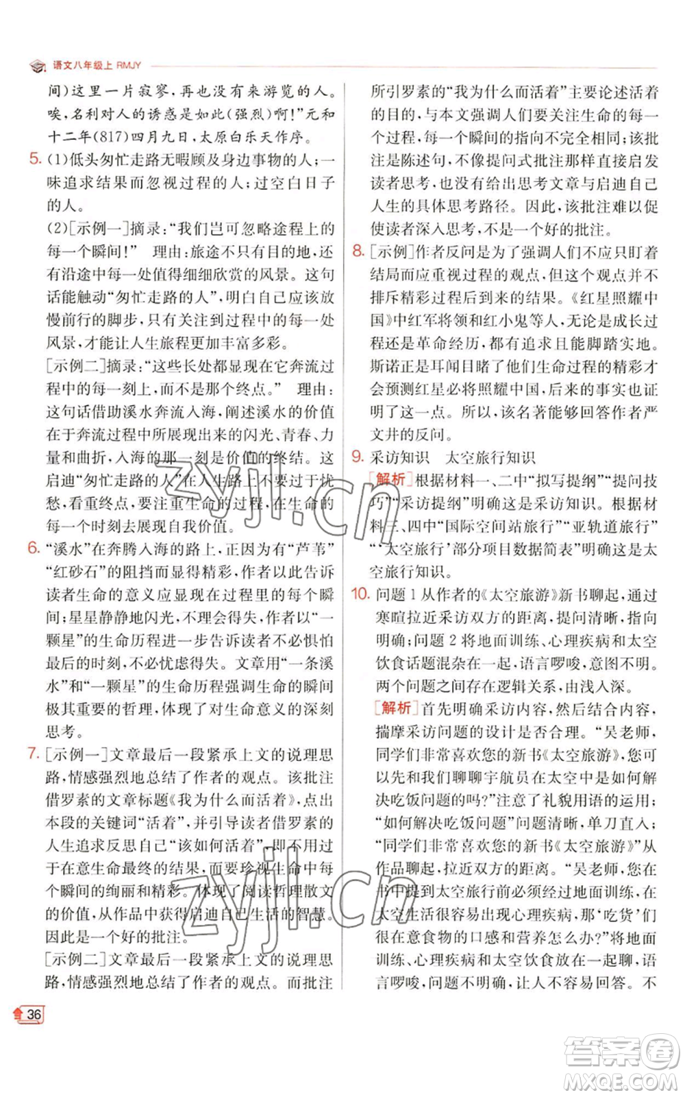 江蘇人民出版社2022秋季實(shí)驗(yàn)班提優(yōu)訓(xùn)練八年級(jí)上冊(cè)語(yǔ)文人教版江蘇專版參考答案