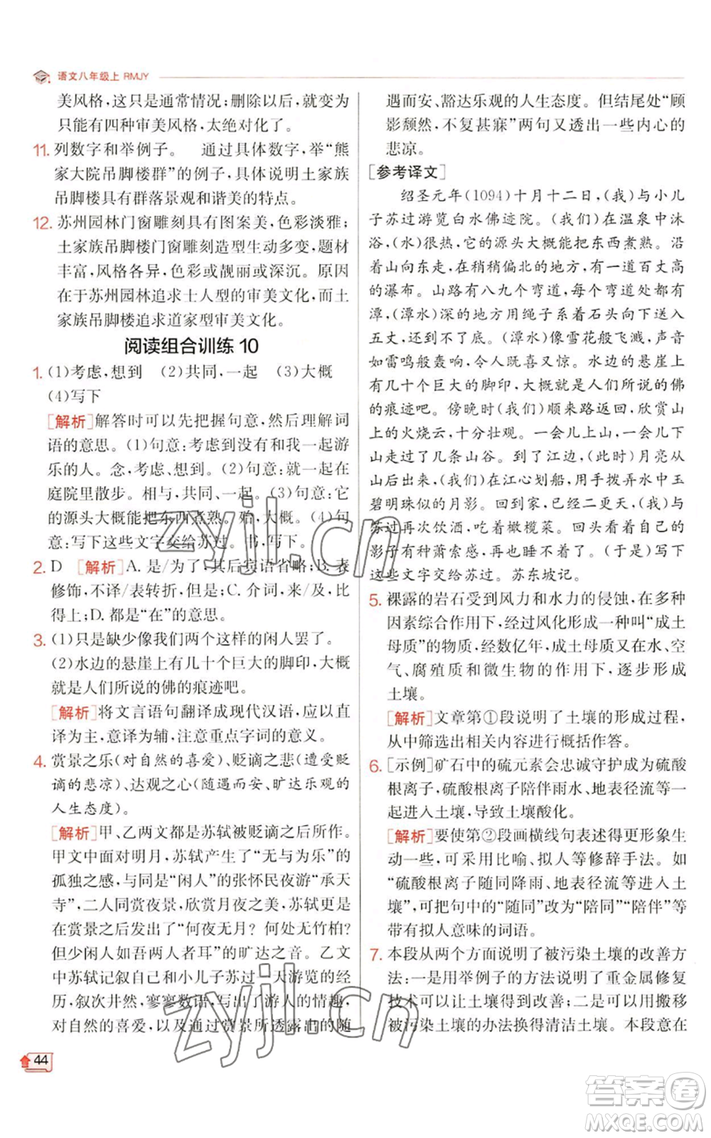 江蘇人民出版社2022秋季實(shí)驗(yàn)班提優(yōu)訓(xùn)練八年級(jí)上冊(cè)語(yǔ)文人教版江蘇專版參考答案