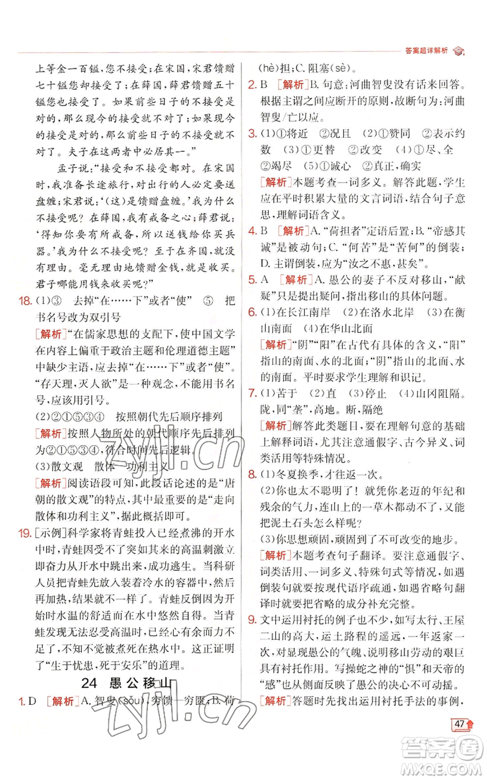 江蘇人民出版社2022秋季實(shí)驗(yàn)班提優(yōu)訓(xùn)練八年級(jí)上冊(cè)語(yǔ)文人教版江蘇專版參考答案