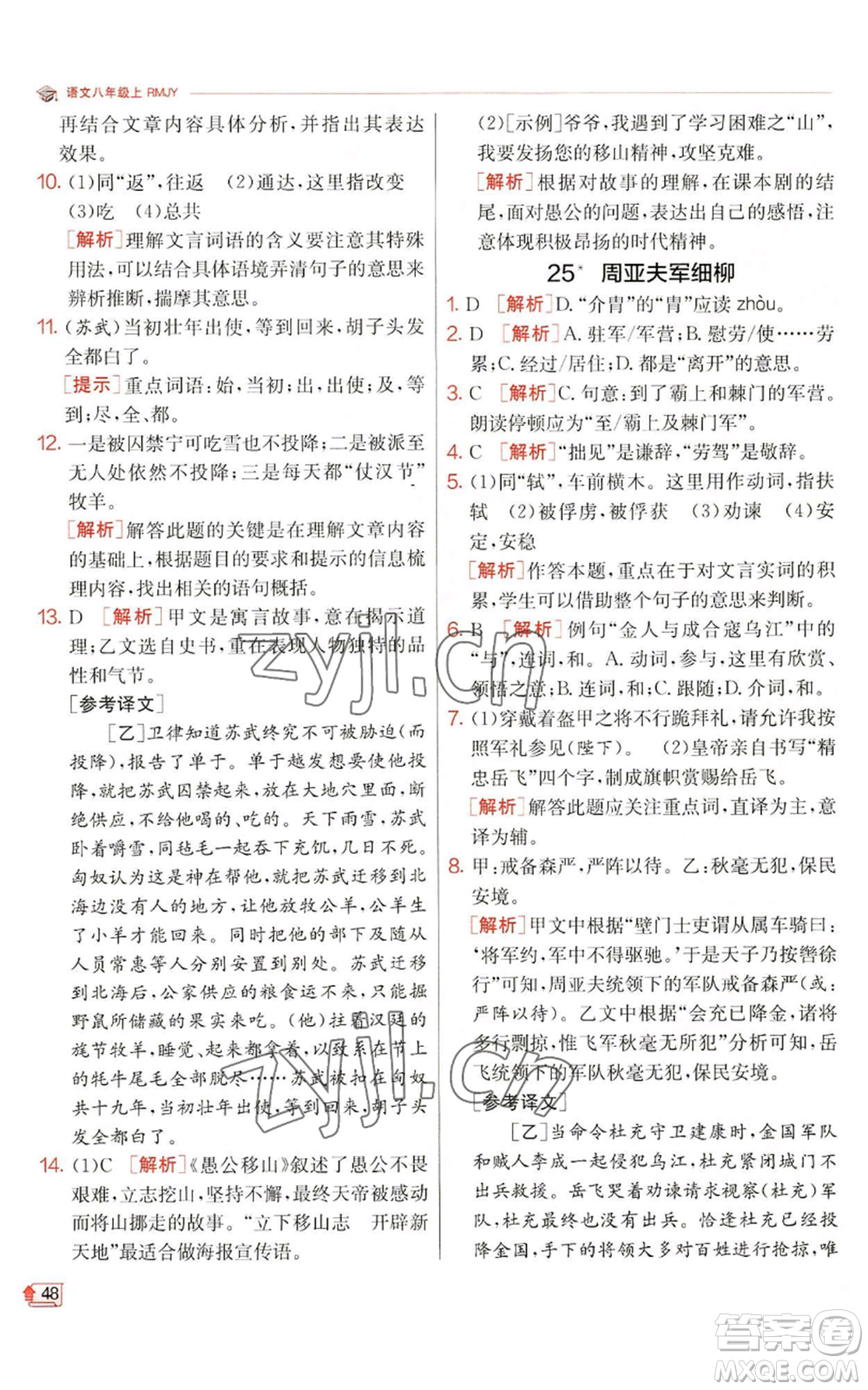 江蘇人民出版社2022秋季實(shí)驗(yàn)班提優(yōu)訓(xùn)練八年級(jí)上冊(cè)語(yǔ)文人教版江蘇專版參考答案