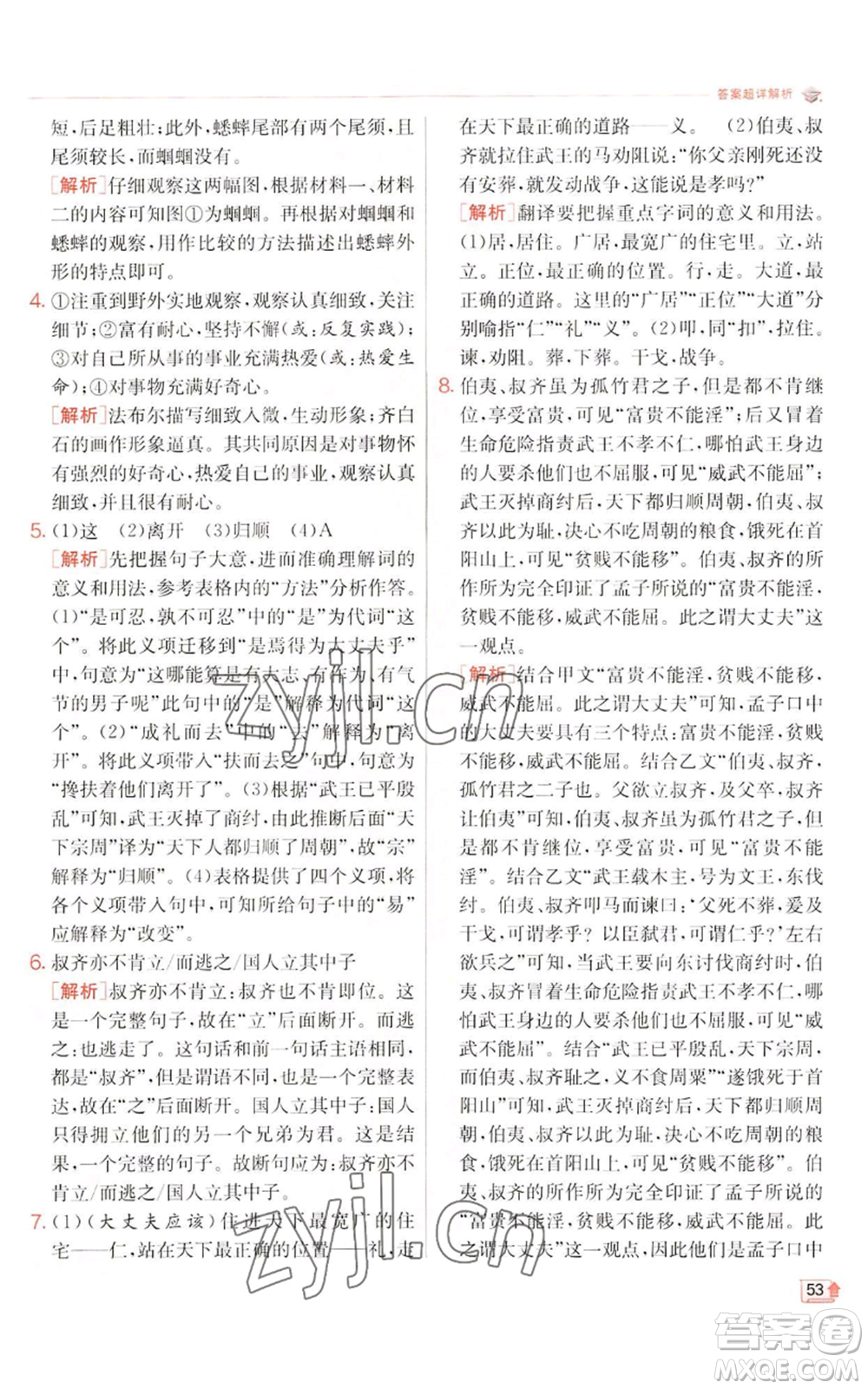 江蘇人民出版社2022秋季實(shí)驗(yàn)班提優(yōu)訓(xùn)練八年級(jí)上冊(cè)語(yǔ)文人教版江蘇專版參考答案
