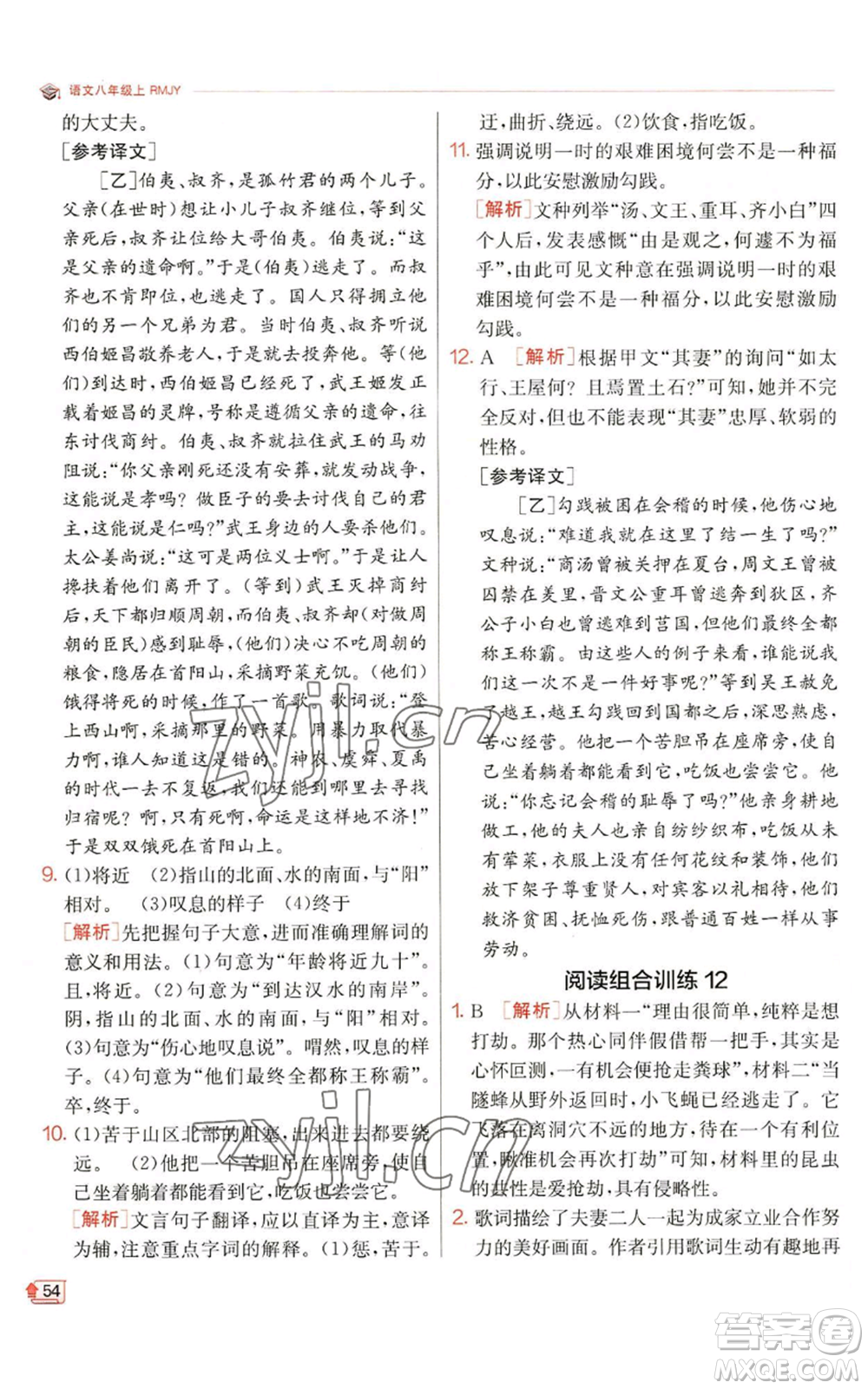 江蘇人民出版社2022秋季實(shí)驗(yàn)班提優(yōu)訓(xùn)練八年級(jí)上冊(cè)語(yǔ)文人教版江蘇專版參考答案