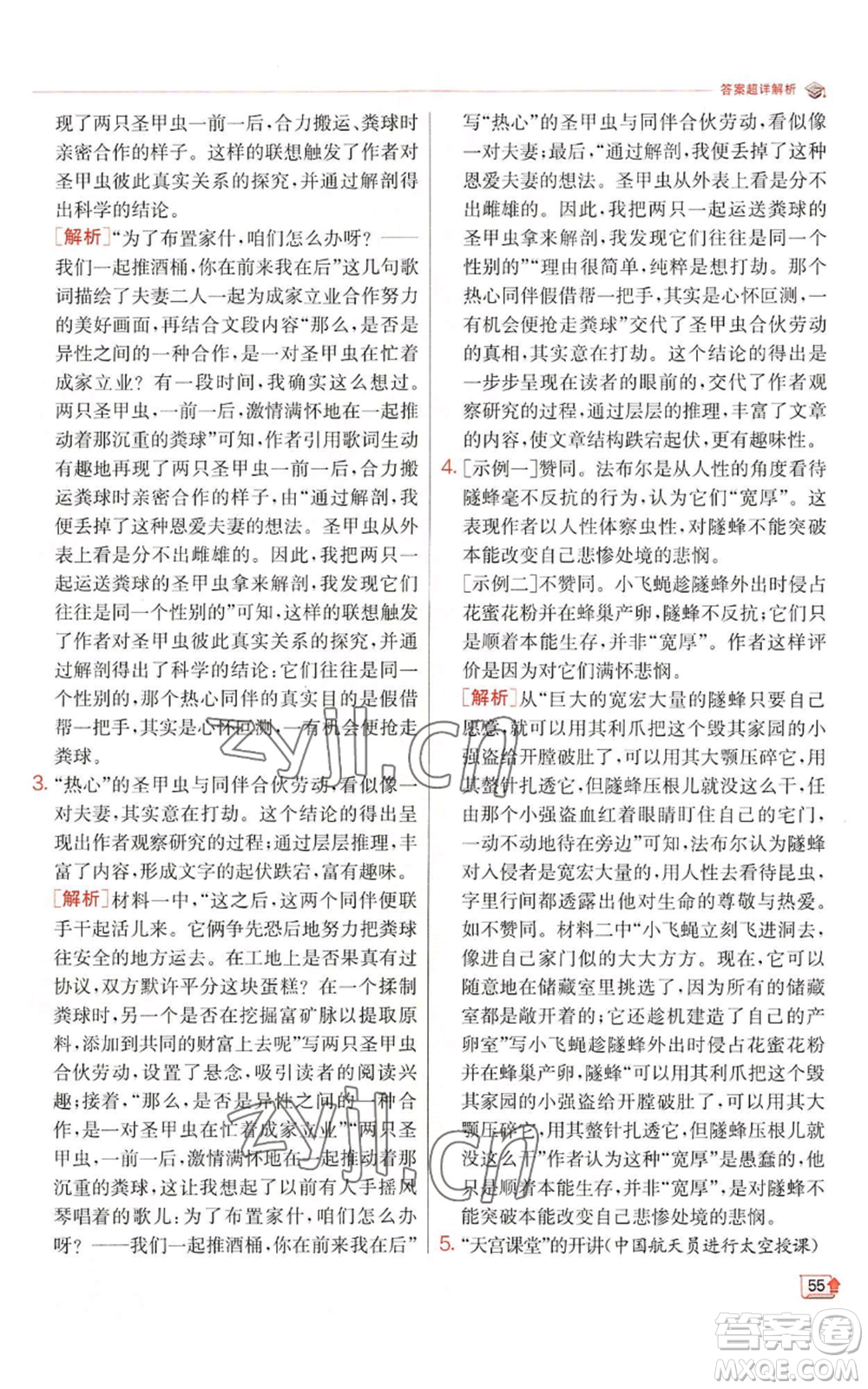 江蘇人民出版社2022秋季實(shí)驗(yàn)班提優(yōu)訓(xùn)練八年級(jí)上冊(cè)語(yǔ)文人教版江蘇專版參考答案