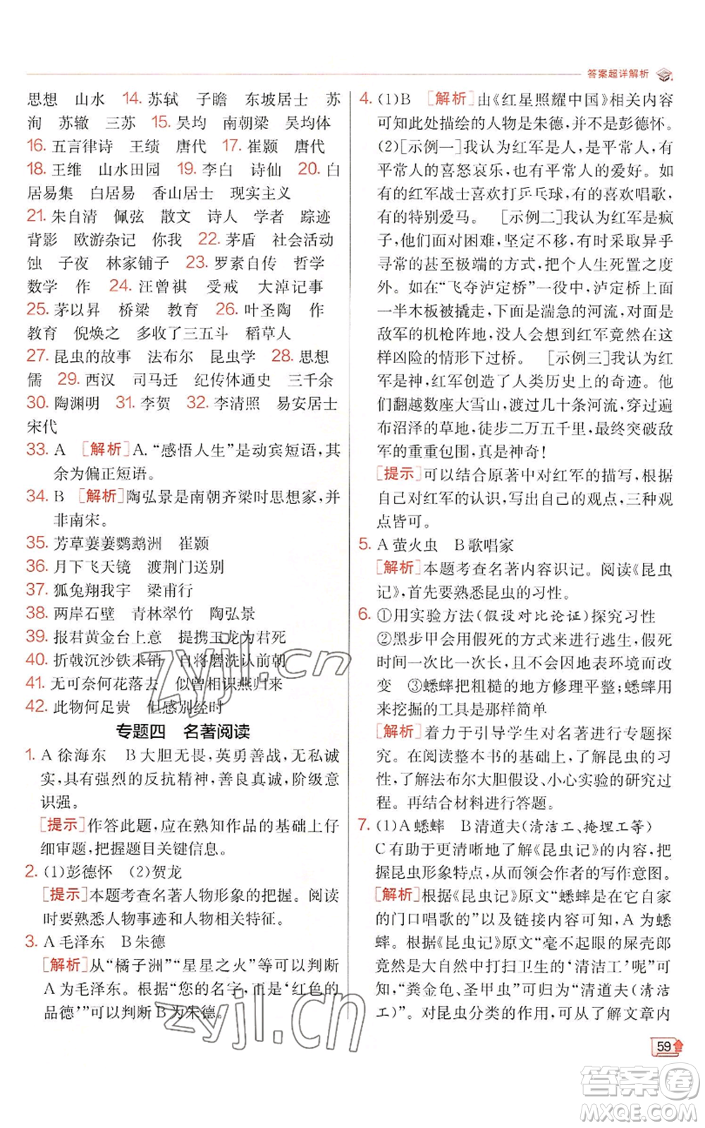 江蘇人民出版社2022秋季實(shí)驗(yàn)班提優(yōu)訓(xùn)練八年級(jí)上冊(cè)語(yǔ)文人教版江蘇專版參考答案