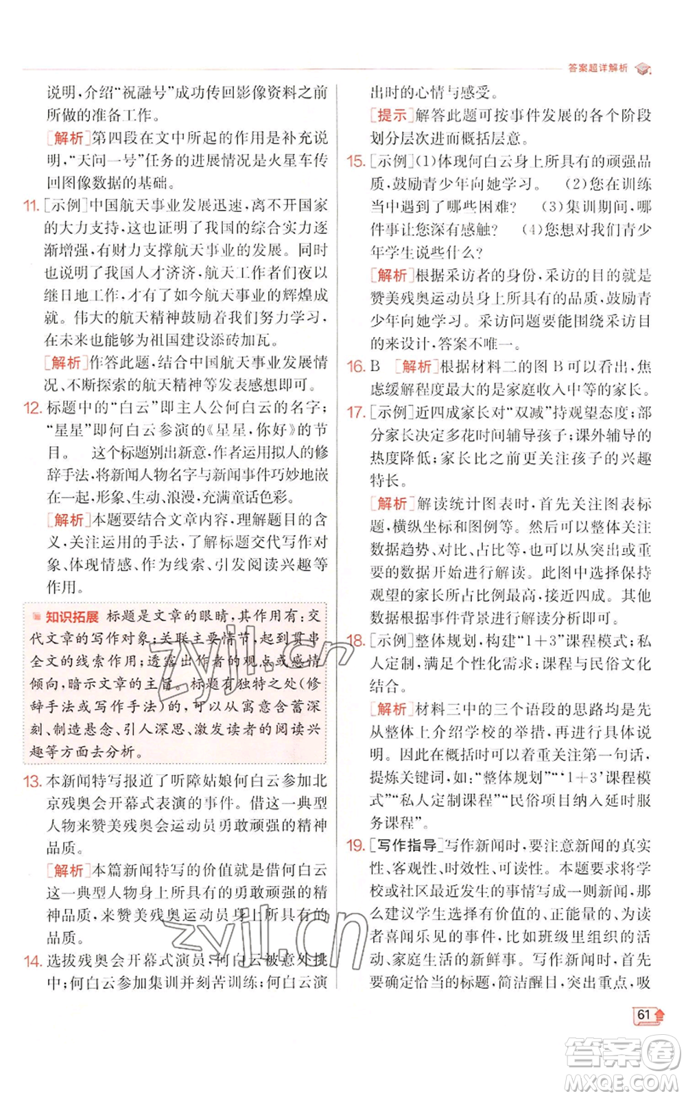 江蘇人民出版社2022秋季實(shí)驗(yàn)班提優(yōu)訓(xùn)練八年級(jí)上冊(cè)語(yǔ)文人教版江蘇專版參考答案