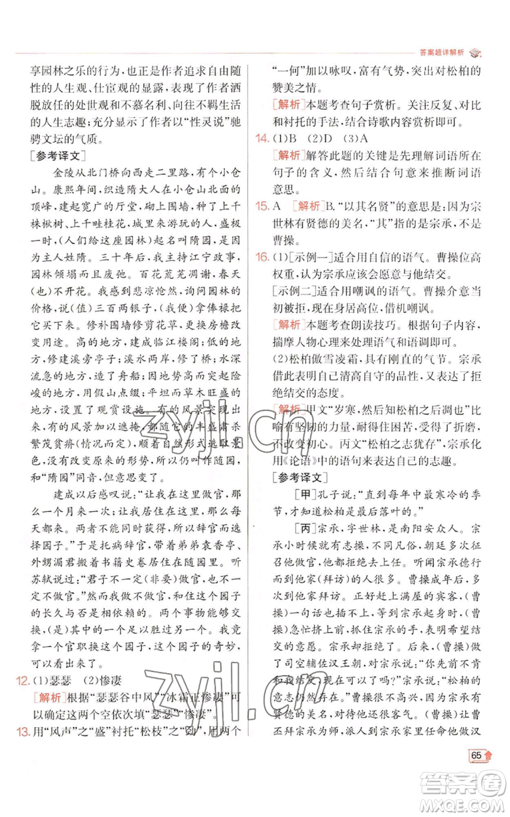 江蘇人民出版社2022秋季實(shí)驗(yàn)班提優(yōu)訓(xùn)練八年級(jí)上冊(cè)語(yǔ)文人教版江蘇專版參考答案