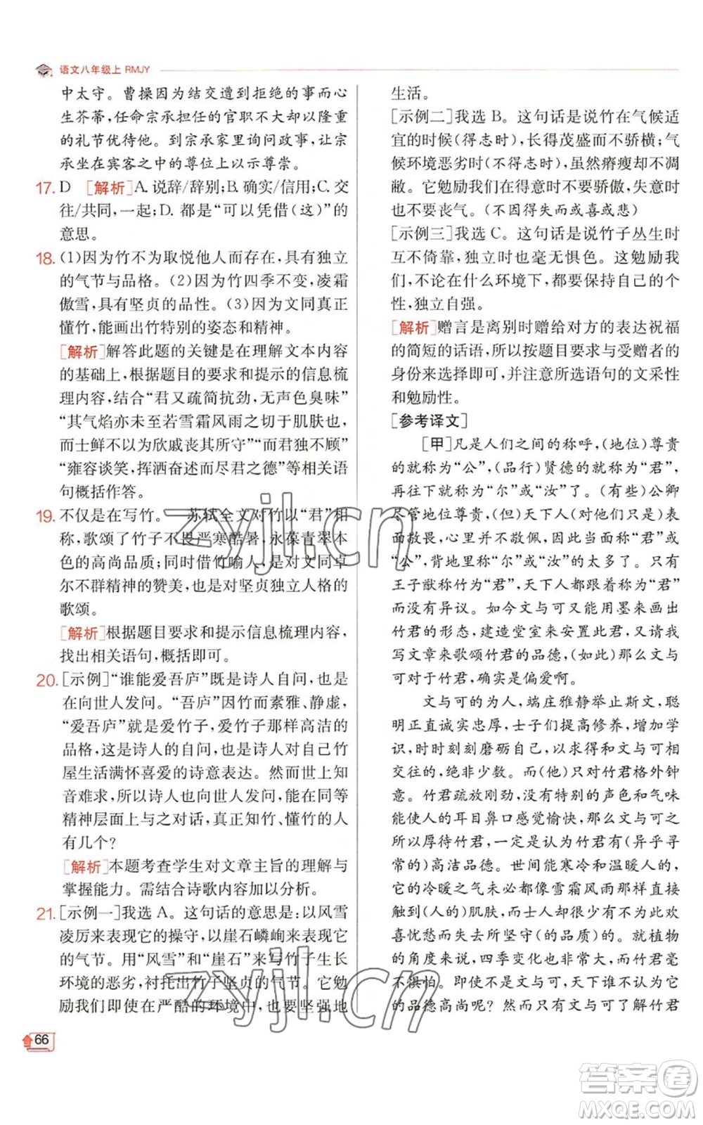 江蘇人民出版社2022秋季實(shí)驗(yàn)班提優(yōu)訓(xùn)練八年級(jí)上冊(cè)語(yǔ)文人教版江蘇專版參考答案