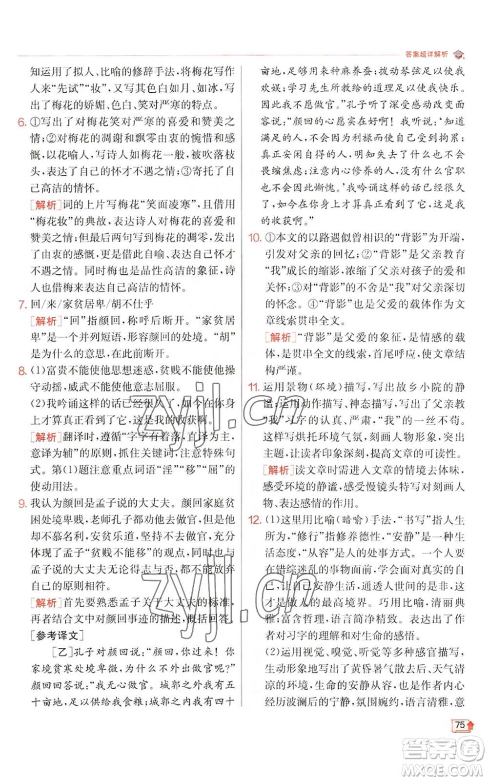 江蘇人民出版社2022秋季實(shí)驗(yàn)班提優(yōu)訓(xùn)練八年級(jí)上冊(cè)語(yǔ)文人教版江蘇專版參考答案