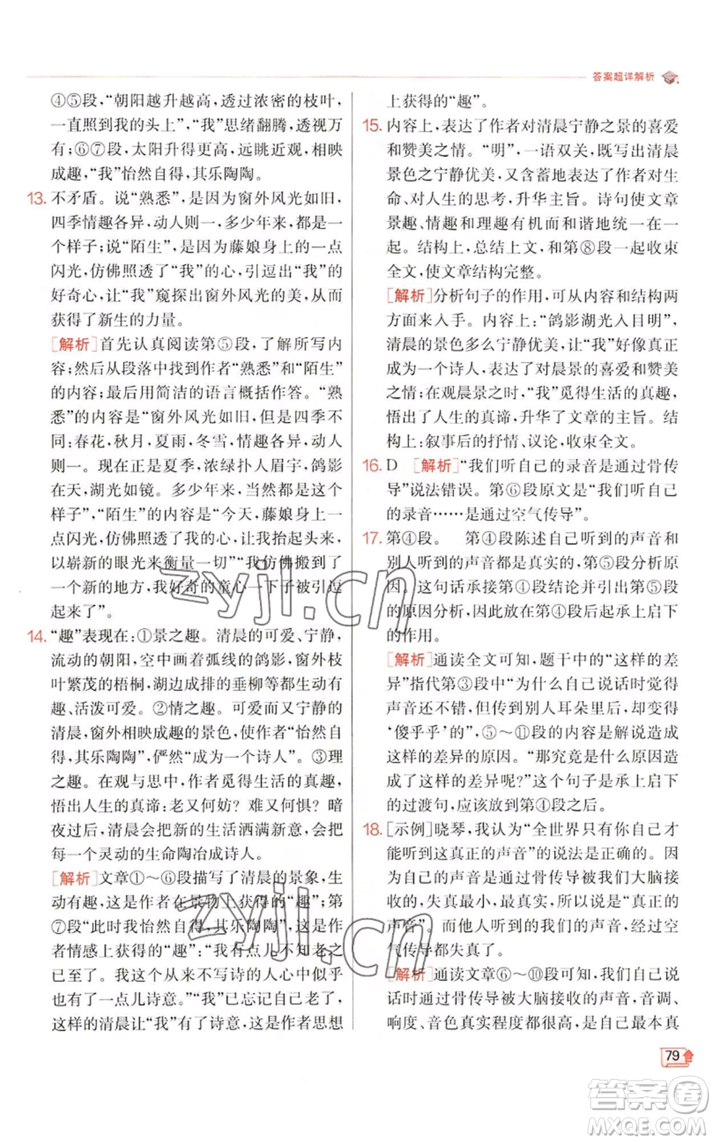 江蘇人民出版社2022秋季實(shí)驗(yàn)班提優(yōu)訓(xùn)練八年級(jí)上冊(cè)語(yǔ)文人教版江蘇專版參考答案