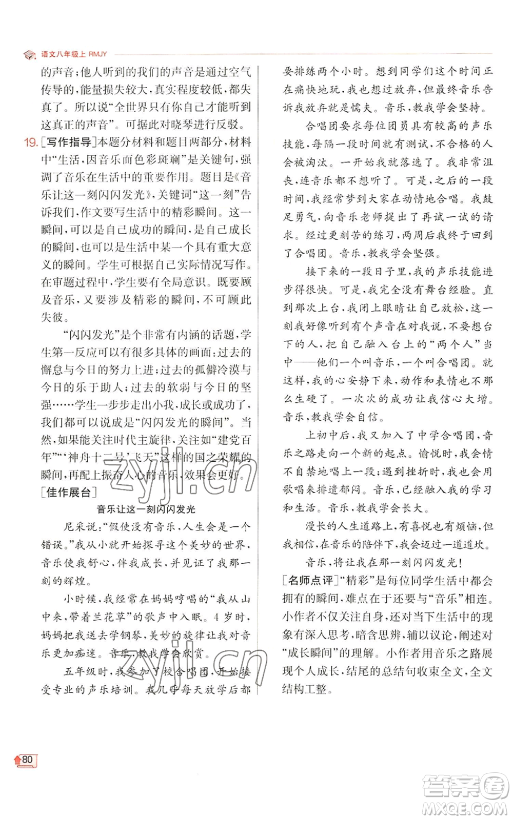 江蘇人民出版社2022秋季實(shí)驗(yàn)班提優(yōu)訓(xùn)練八年級(jí)上冊(cè)語(yǔ)文人教版江蘇專版參考答案