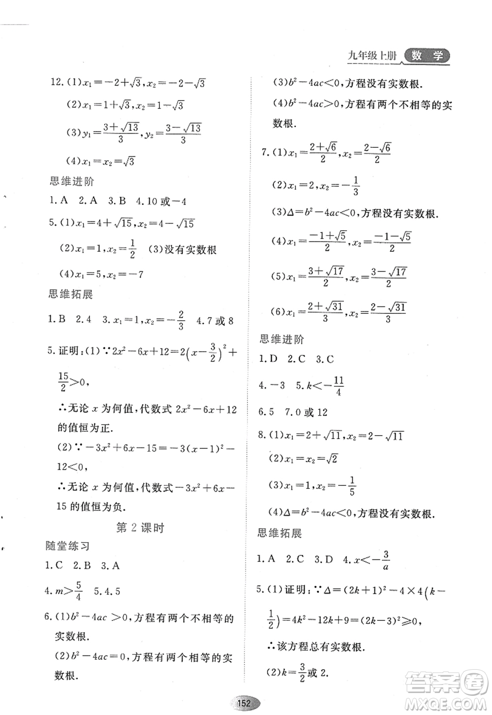 黑龍江教育出版社2022資源與評價九年級數(shù)學(xué)上冊人教版答案