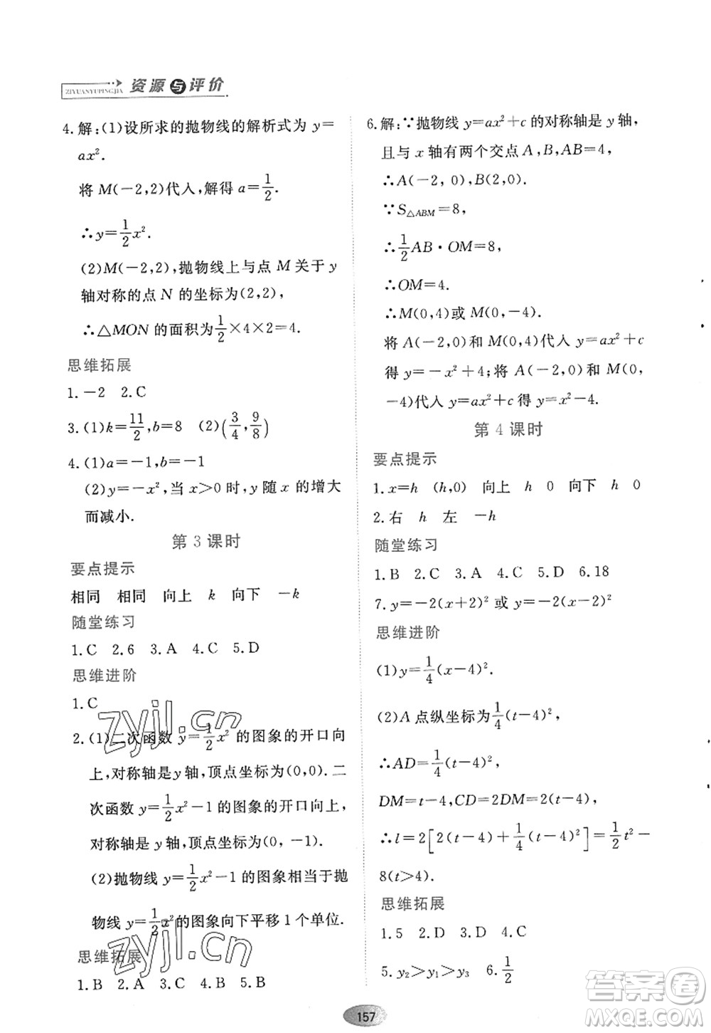 黑龍江教育出版社2022資源與評價九年級數(shù)學(xué)上冊人教版答案