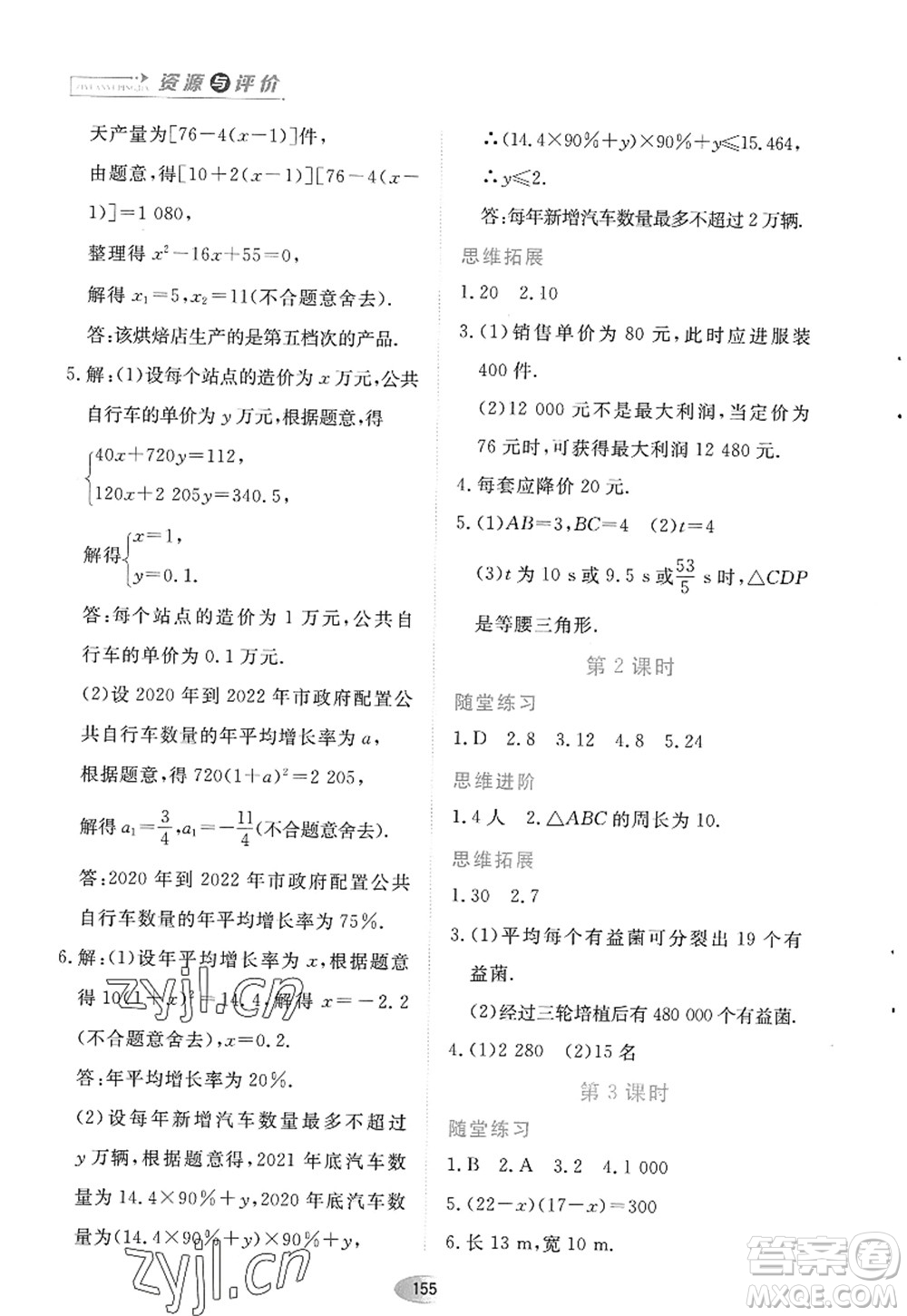 黑龍江教育出版社2022資源與評價九年級數(shù)學(xué)上冊人教版答案