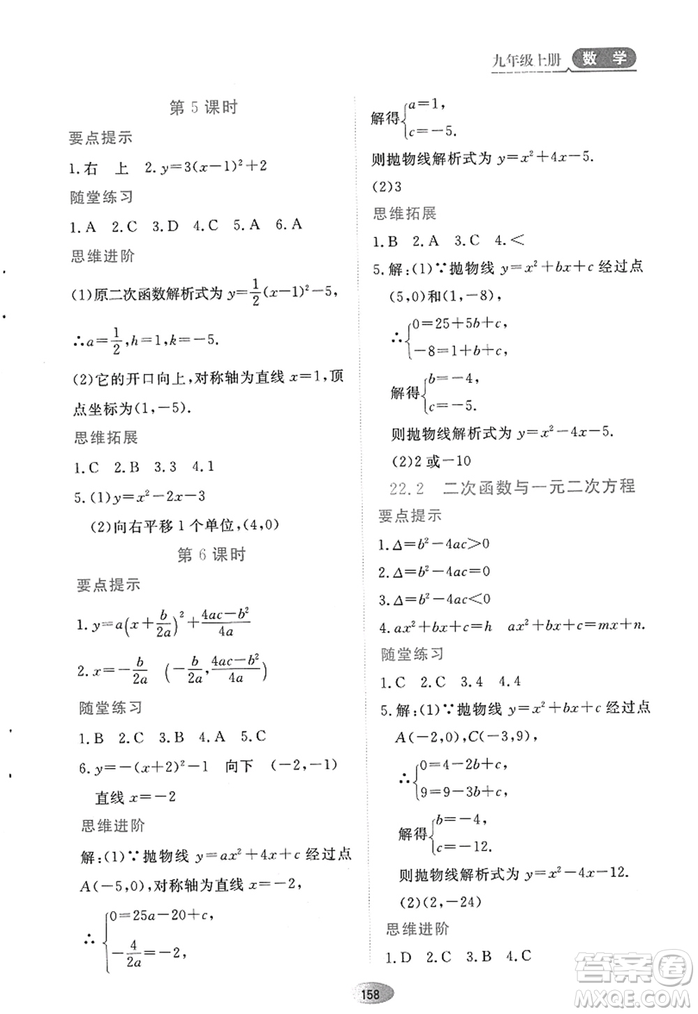 黑龍江教育出版社2022資源與評價九年級數(shù)學(xué)上冊人教版答案