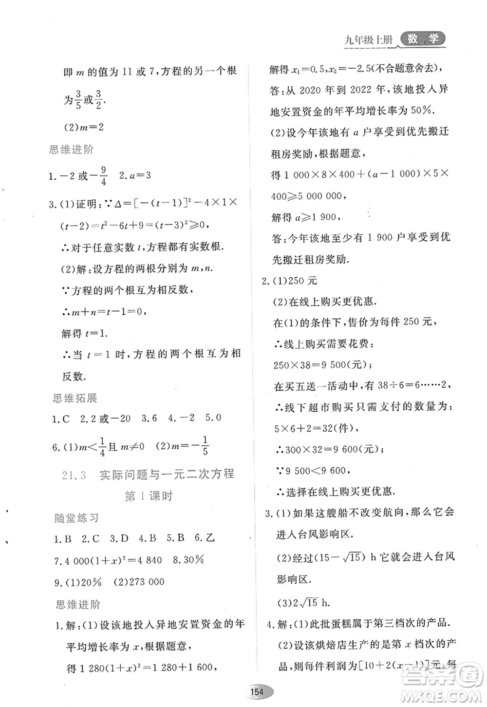 黑龍江教育出版社2022資源與評價九年級數(shù)學(xué)上冊人教版答案