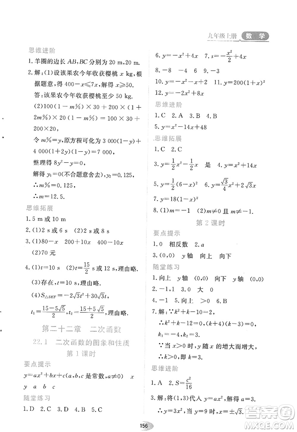 黑龍江教育出版社2022資源與評價九年級數(shù)學(xué)上冊人教版答案
