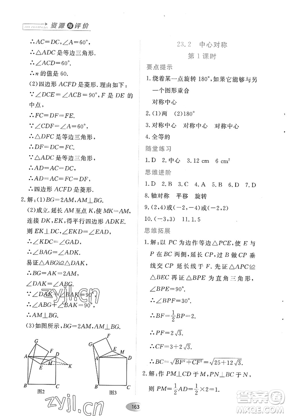 黑龍江教育出版社2022資源與評價九年級數(shù)學(xué)上冊人教版答案